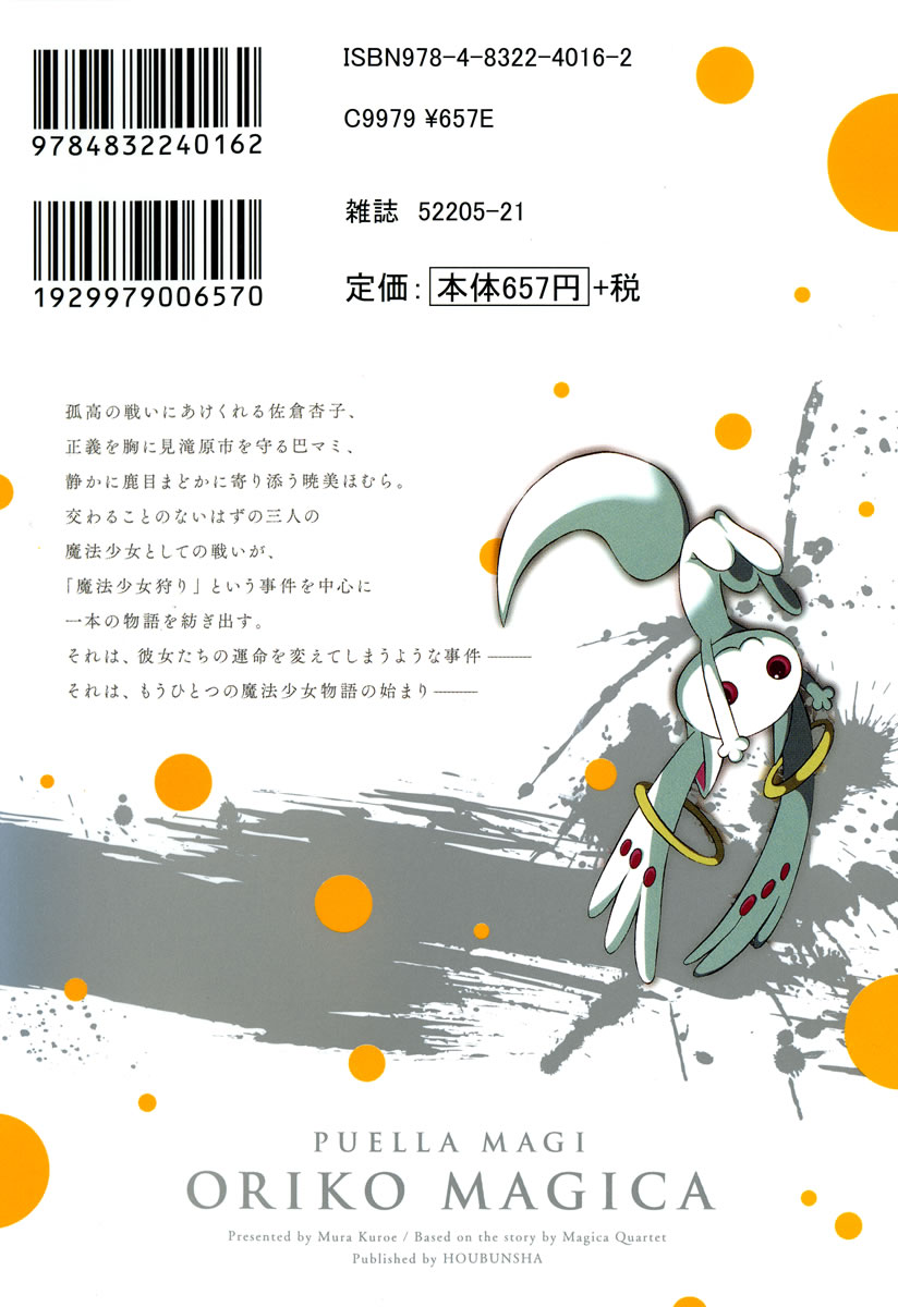 Mahou Shoujo Oriko☆Magica Love is finite in infinity 第60页