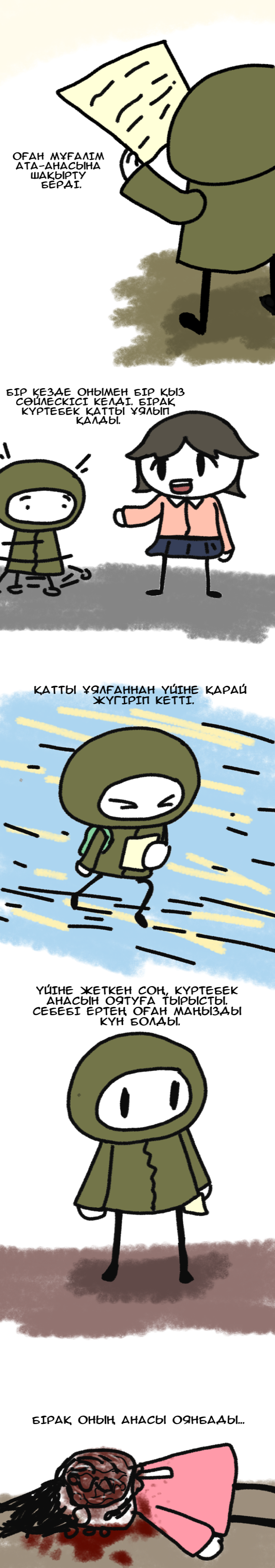 Күртебек дос іздейді 第5页