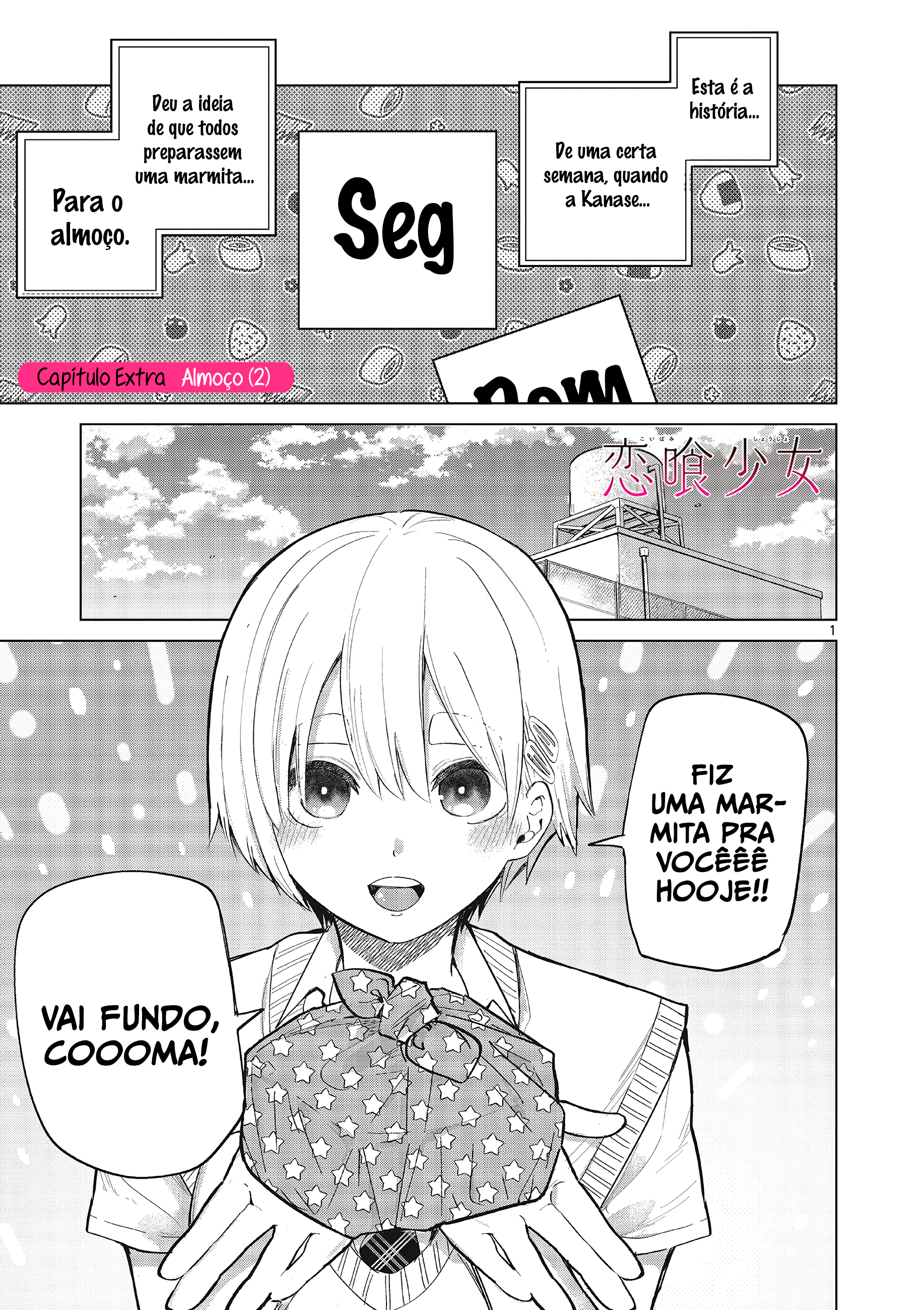 Koibami Shoujo Almoço (2) 第1页