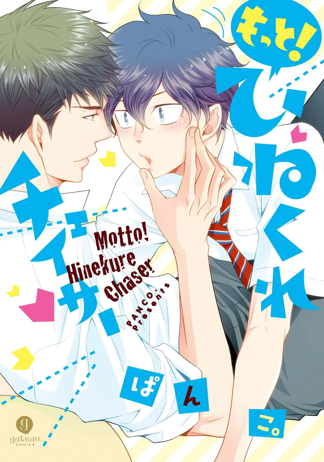 Hinekure Chaser Vol. 2 Ch. 1 第3页