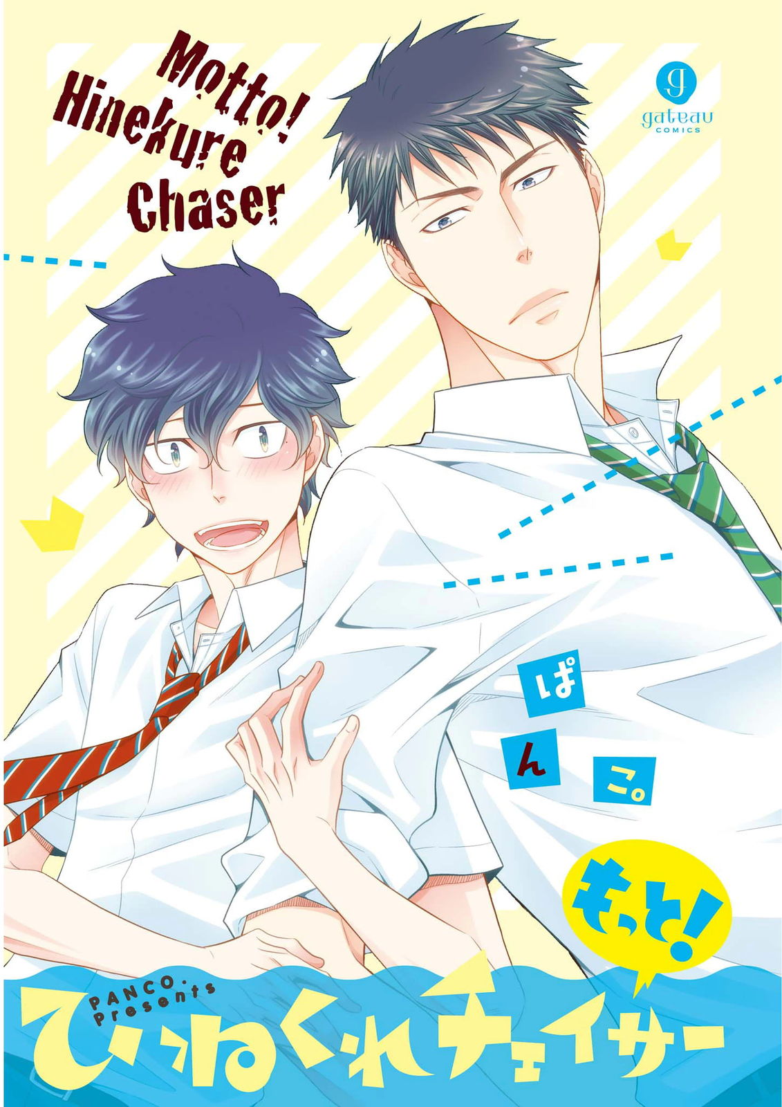 Hinekure Chaser Vol. 2 Ch. 1 第4页