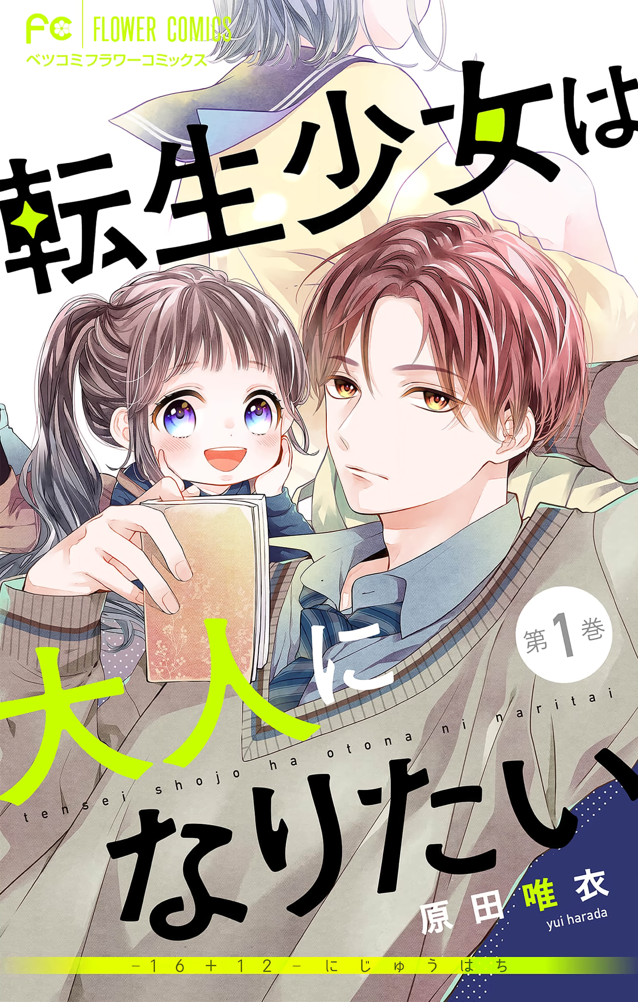 16+12 - Nijuuhachi Ch. 2 第2页