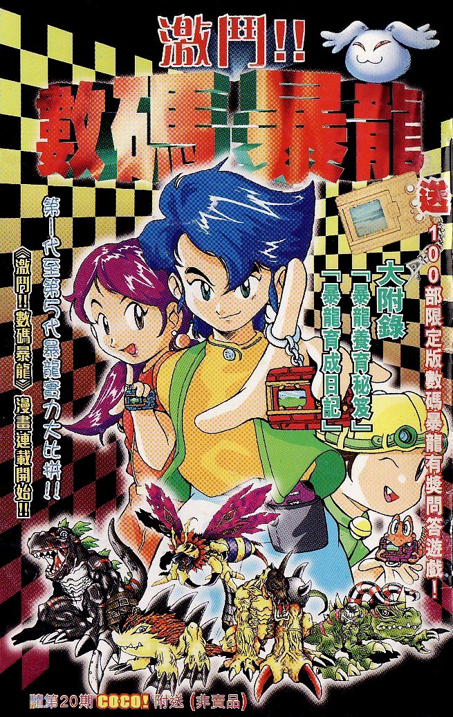 Battle!! Digital Monsters –Digimon Thunderbolt Tournament– 第1页