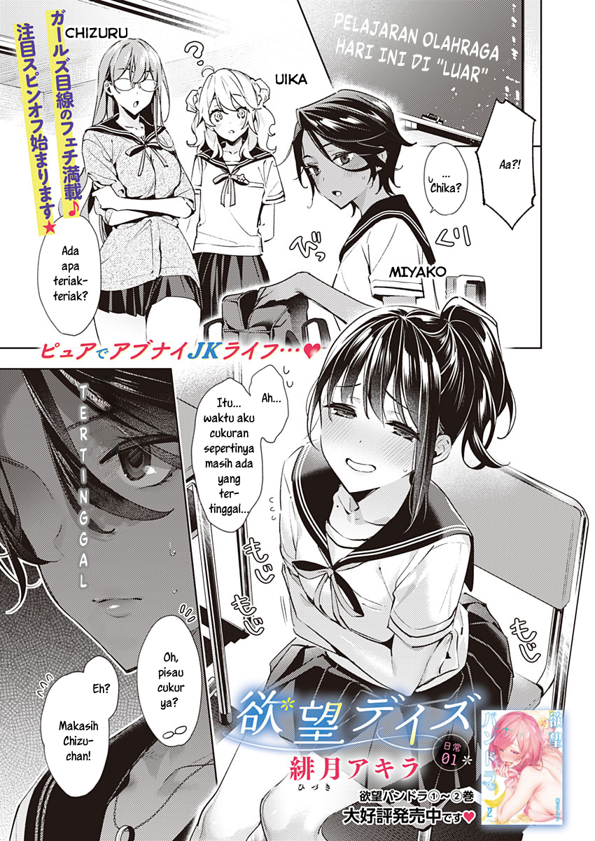 Yokubou Days 第1页