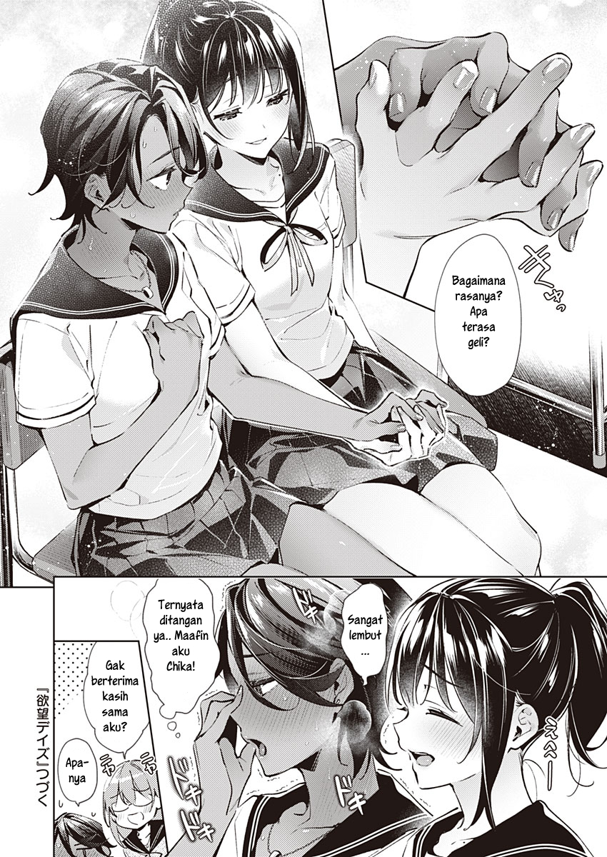 Yokubou Days 第6页