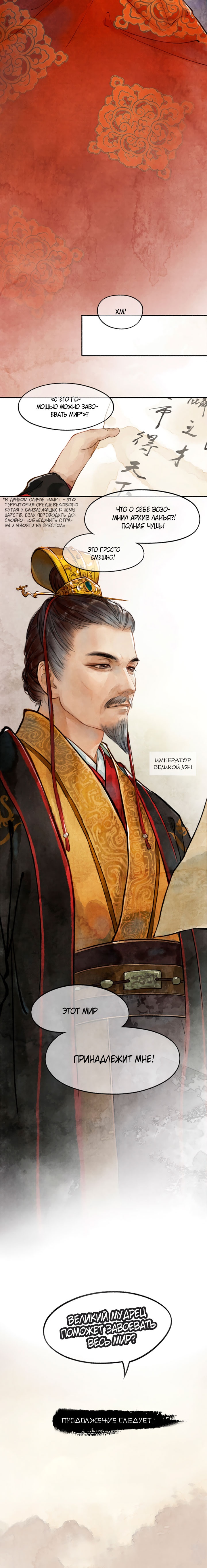 Nirvana in Fire Vol. 1 Ch. 2 第5页