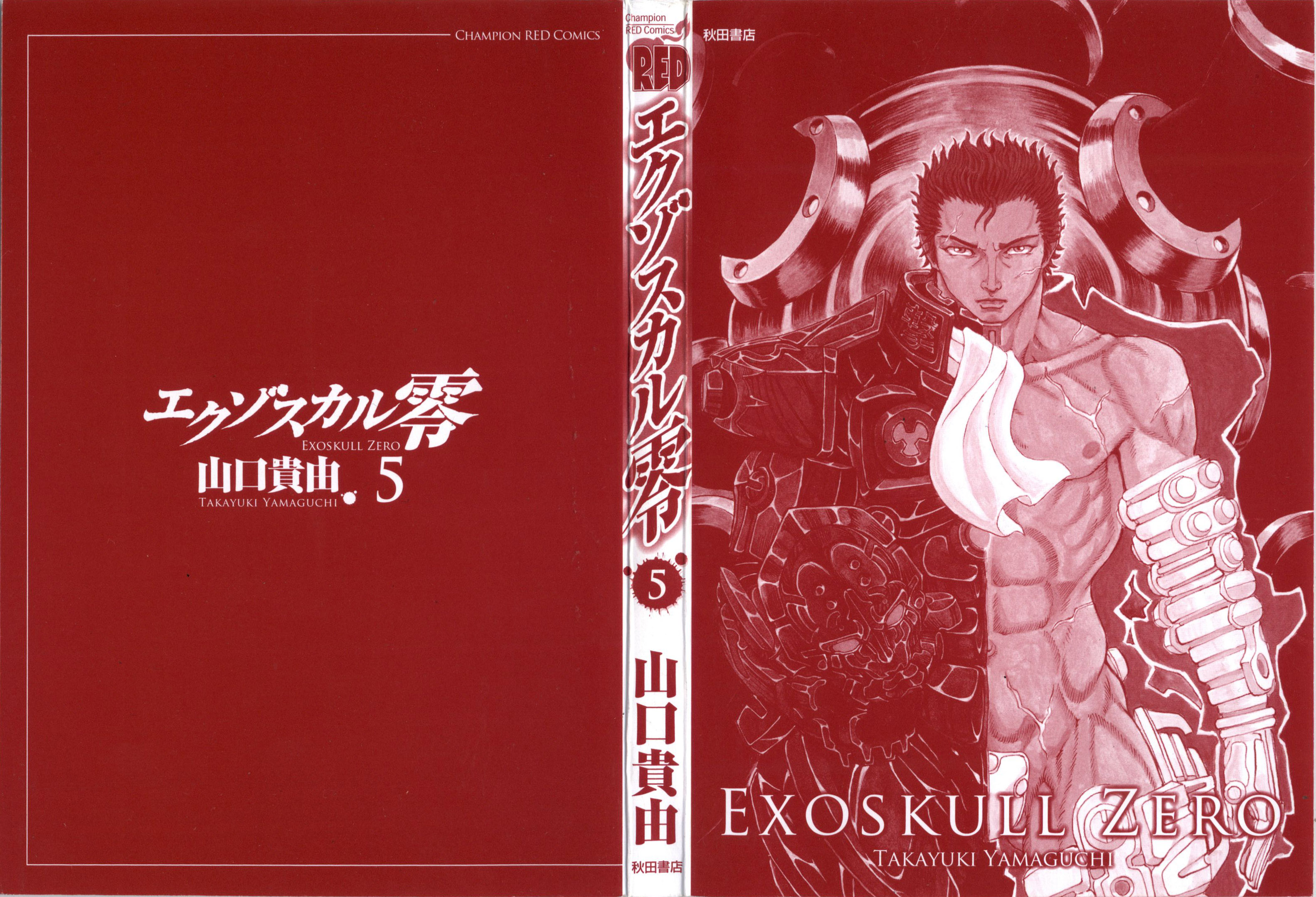 Exoskull Zero Hell's Arc Song 6 Act 3A 第3页