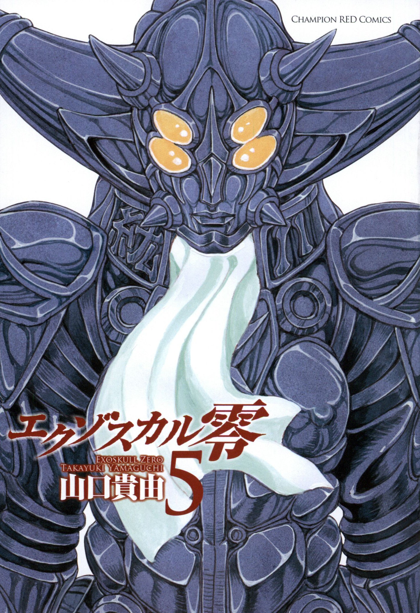 Exoskull Zero Hell's Arc Song 6 Act 3A 第4页