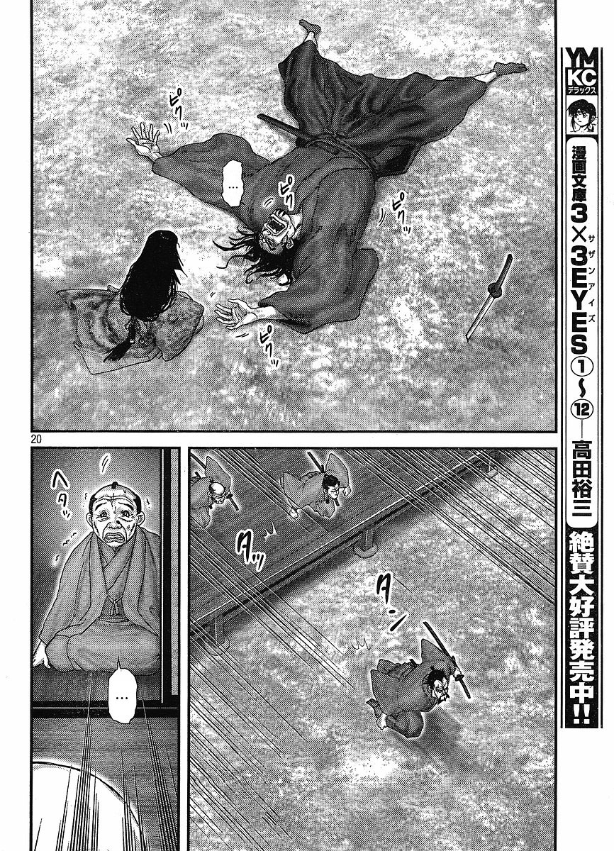 Yama Fu-Tang Ooshima Sanjuurou 第18页