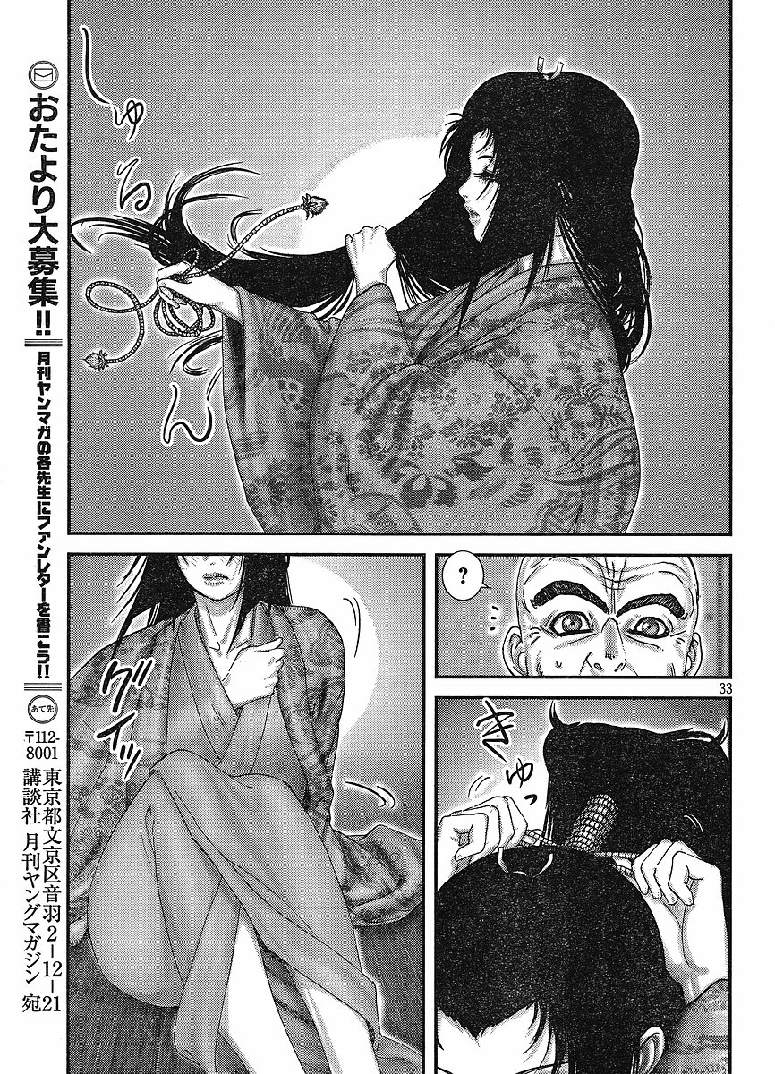 Yama Fu-Tang Ooshima Sanjuurou 第31页