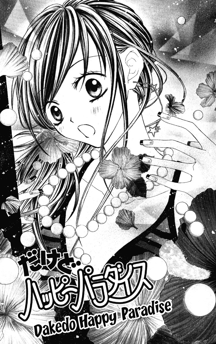 Dakedo Happy Paradise Vol. 1 Ch. 2 第2页