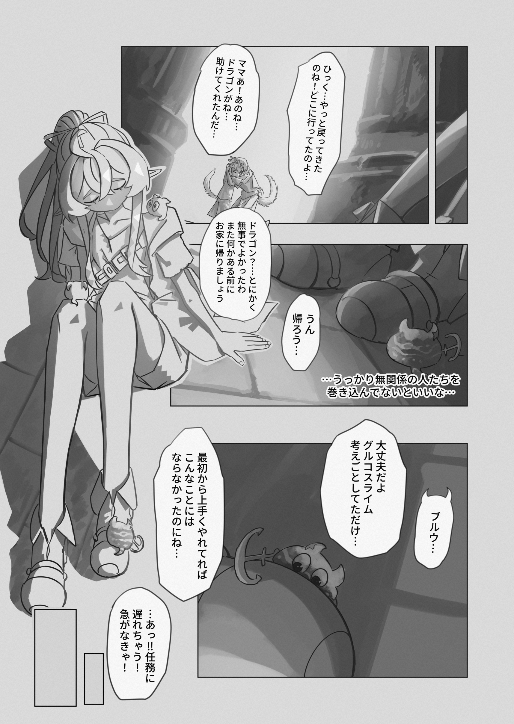 RE: united 汝自身を知れ 第17页