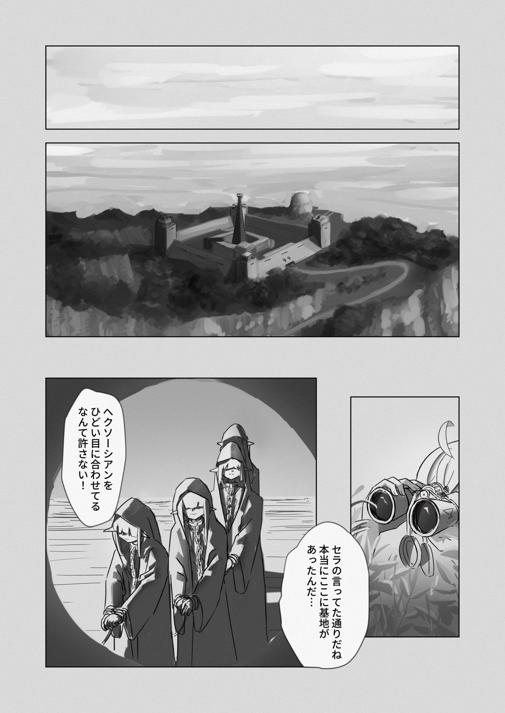 RE: united 汝自身を知れ 第18页