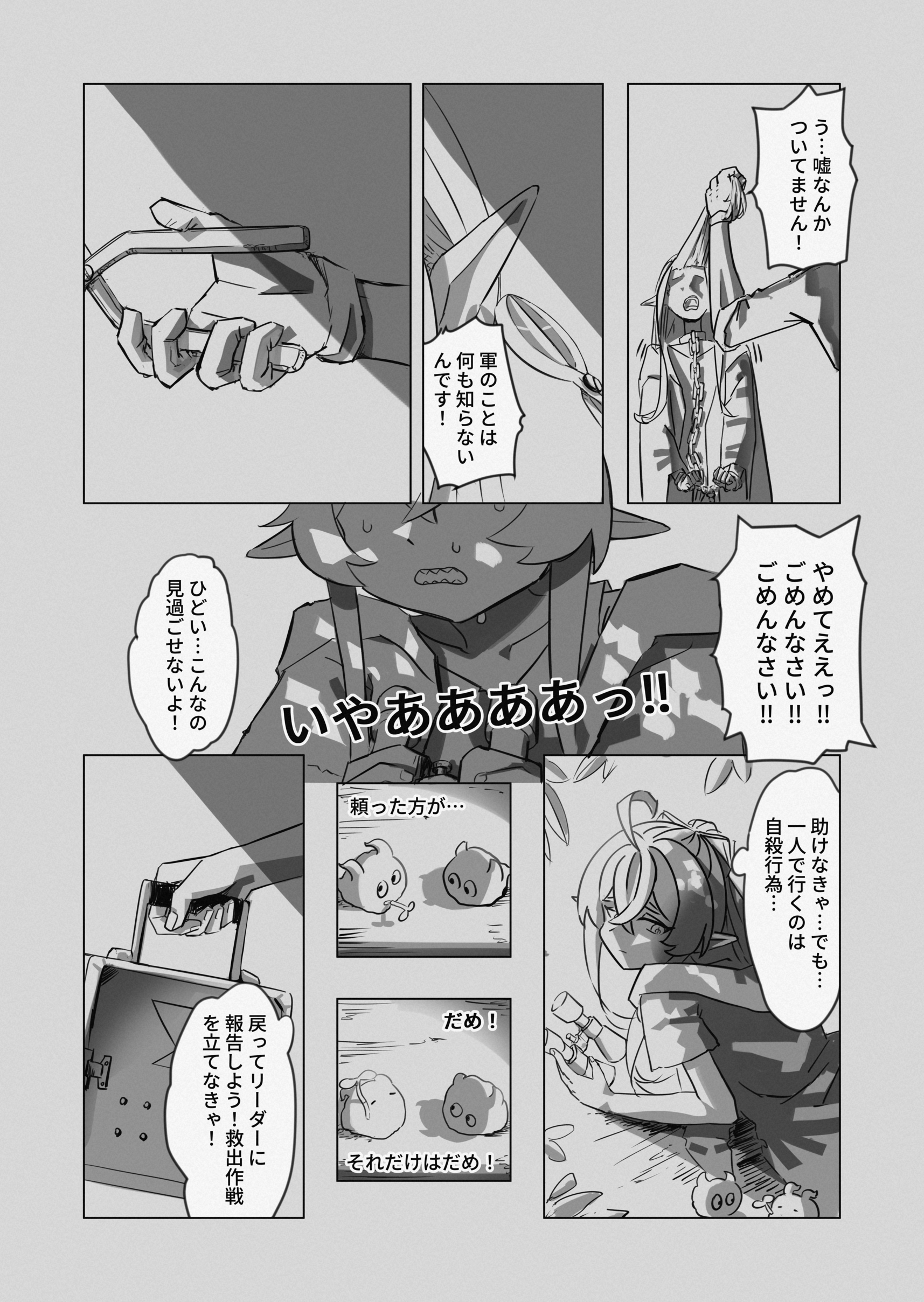 RE: united 汝自身を知れ 第19页