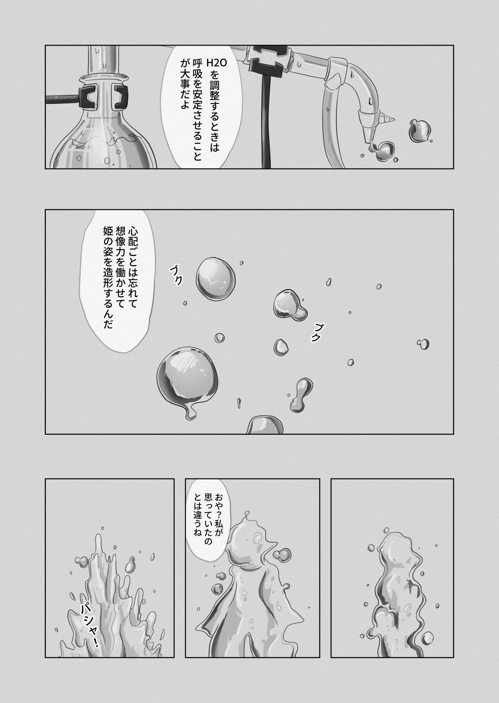 RE: united 汝自身を知れ 第21页