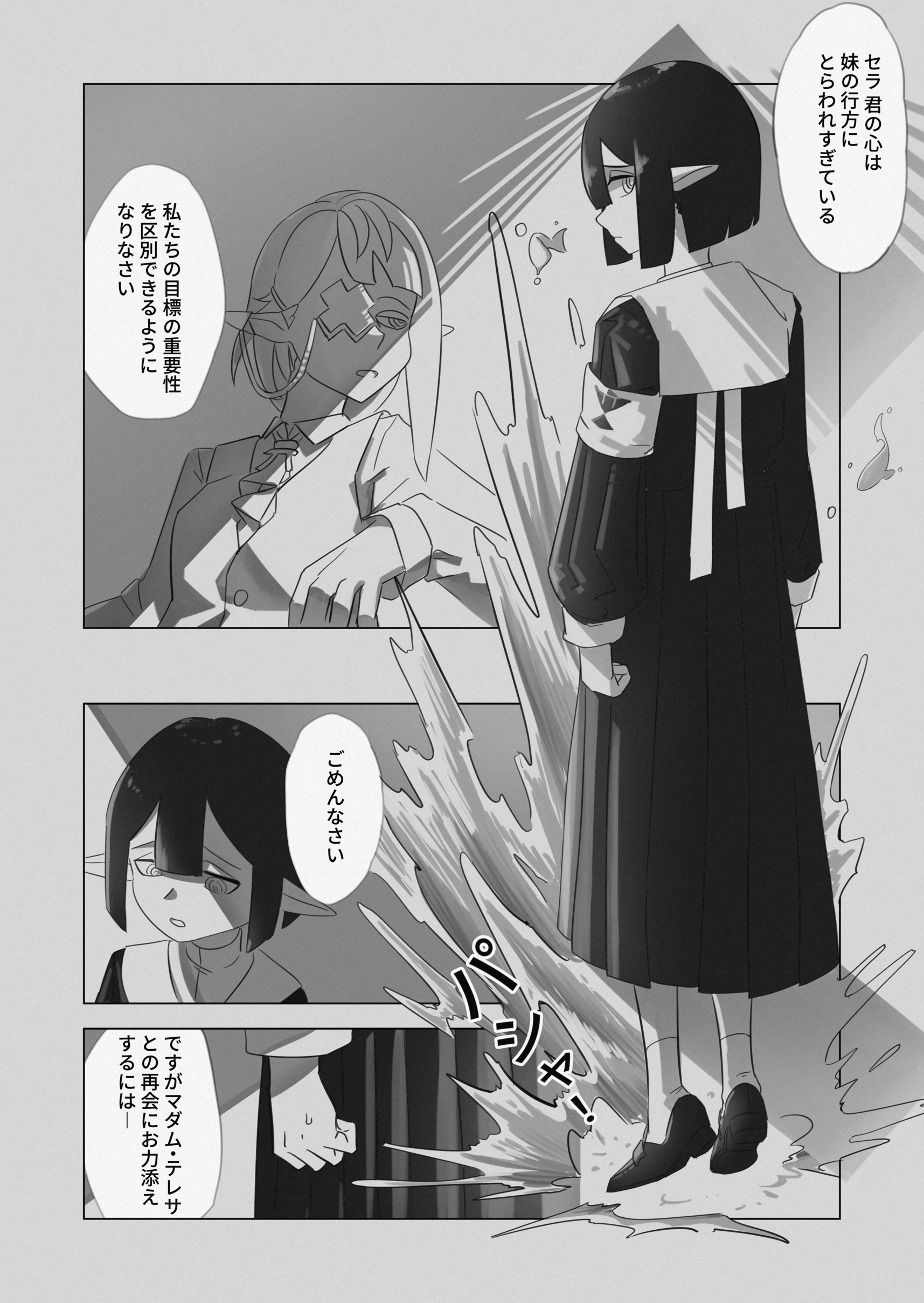 RE: united 汝自身を知れ 第22页
