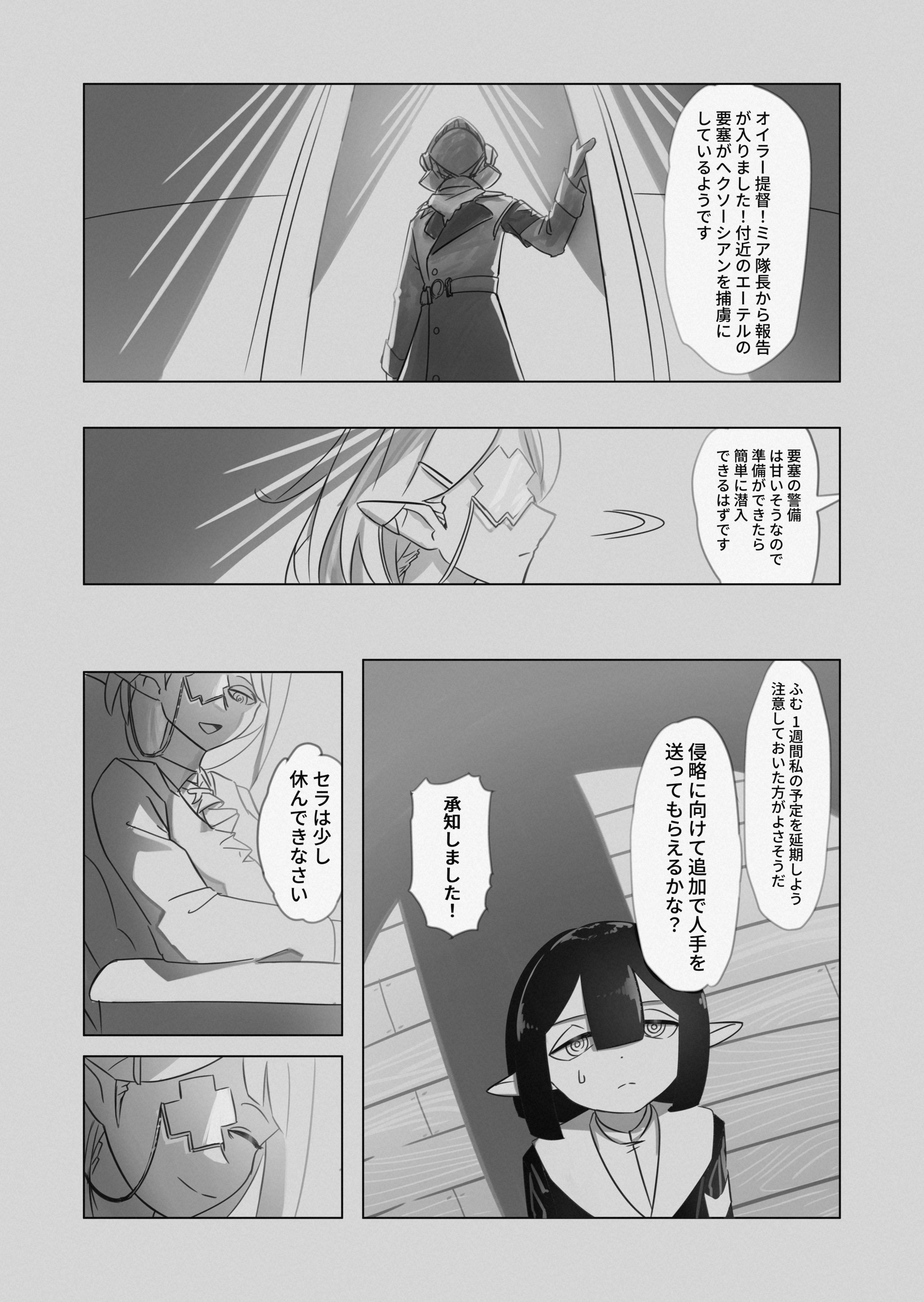 RE: united 汝自身を知れ 第23页