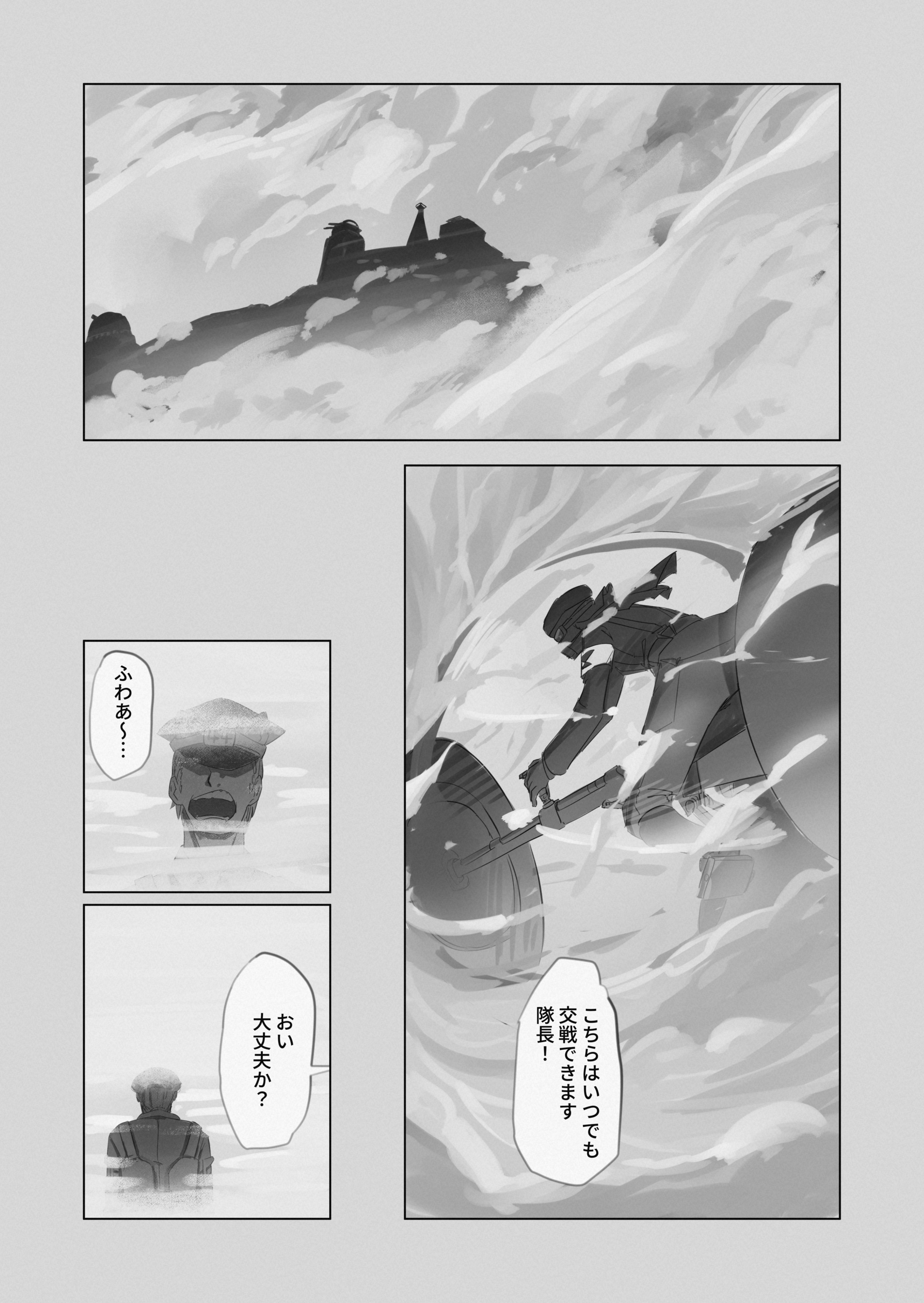 RE: united 汝自身を知れ 第28页