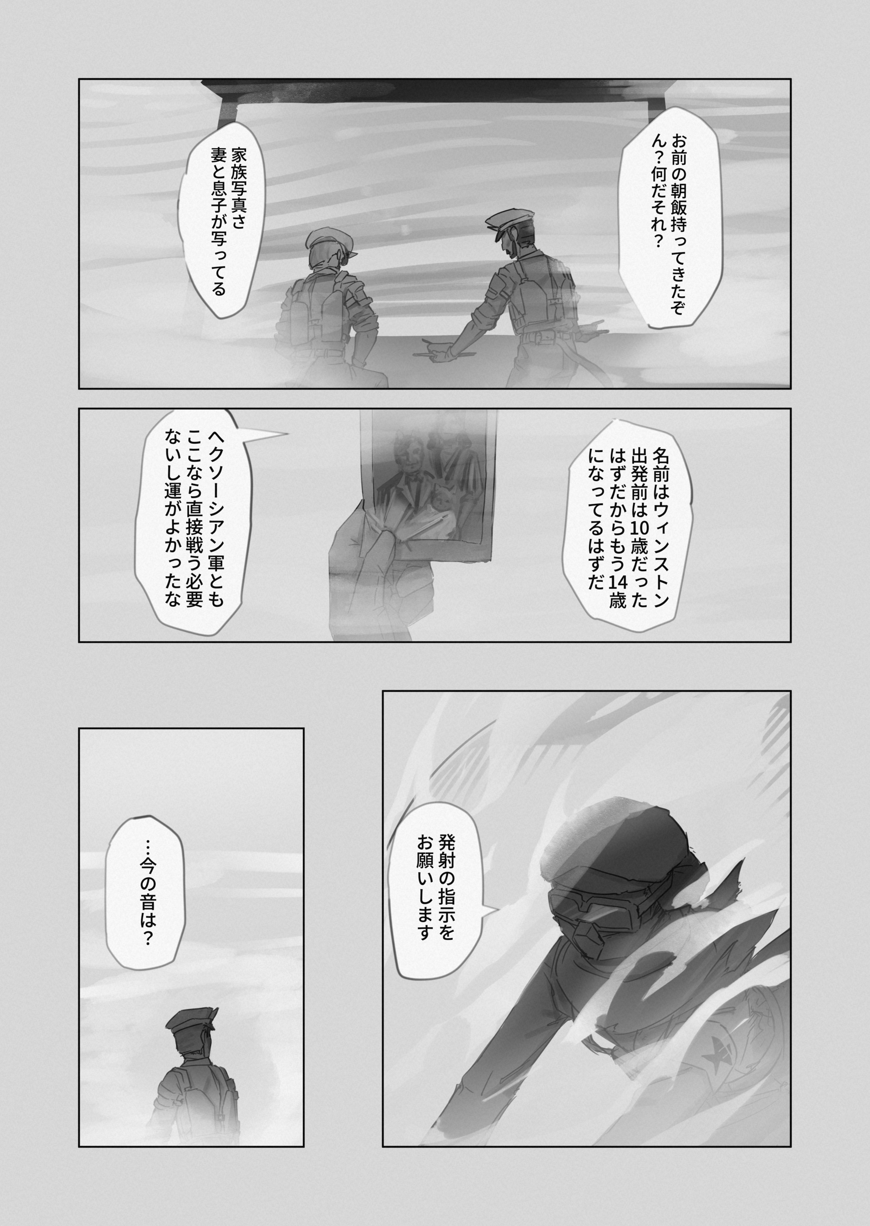 RE: united 汝自身を知れ 第29页