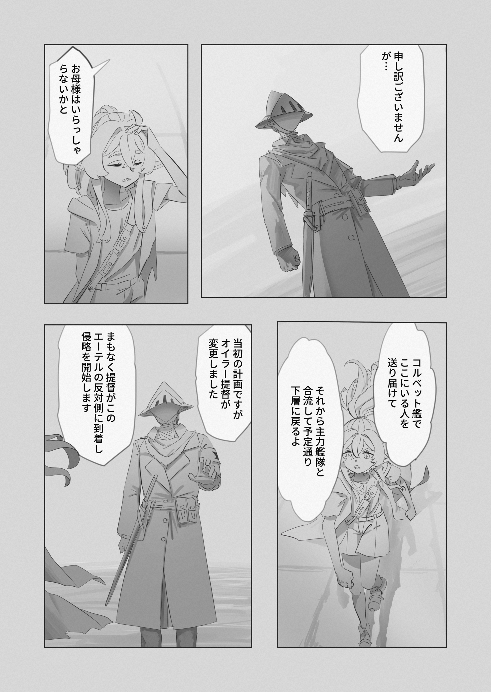 RE: united 汝自身を知れ 第37页