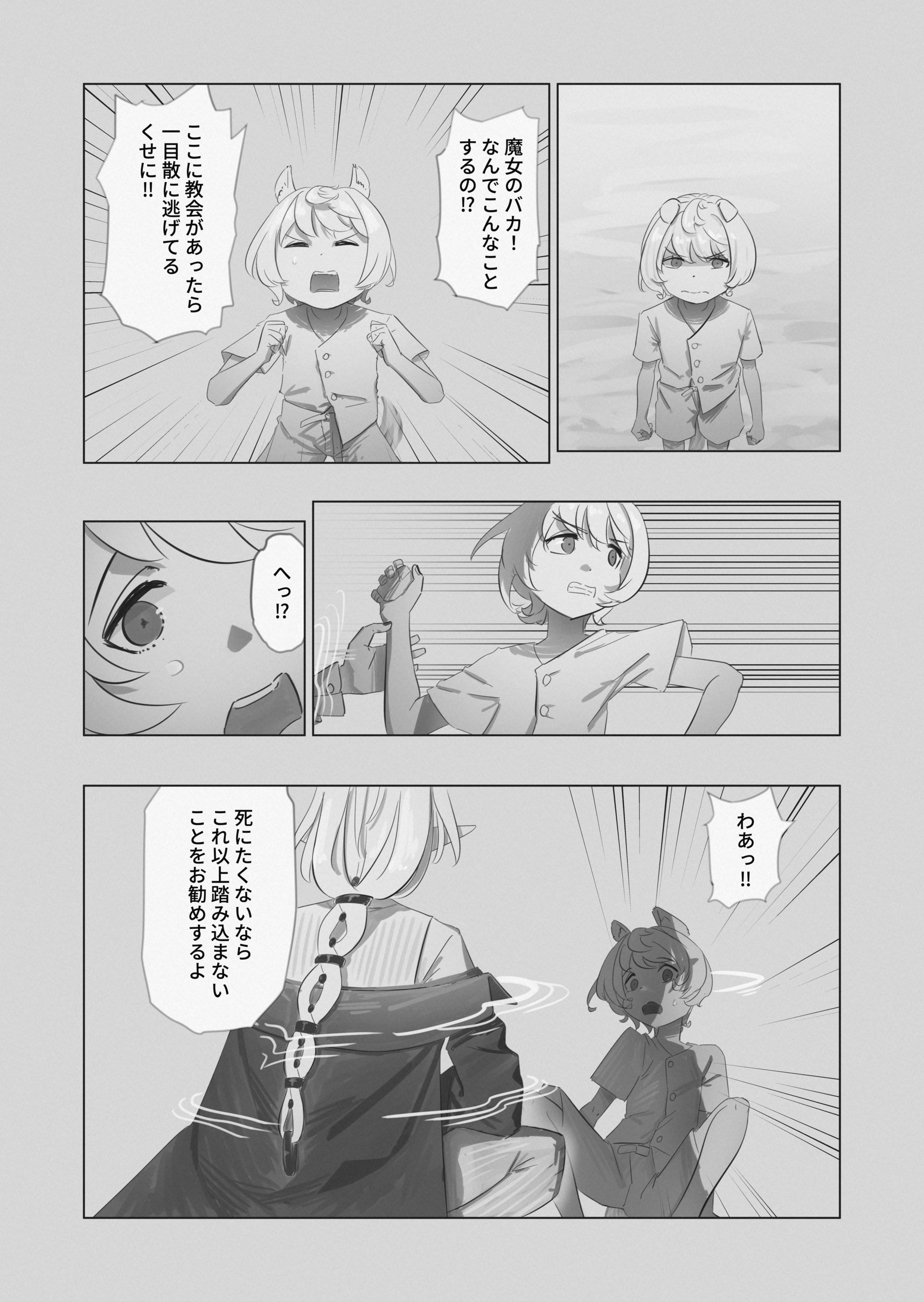 RE: united 汝自身を知れ 第46页