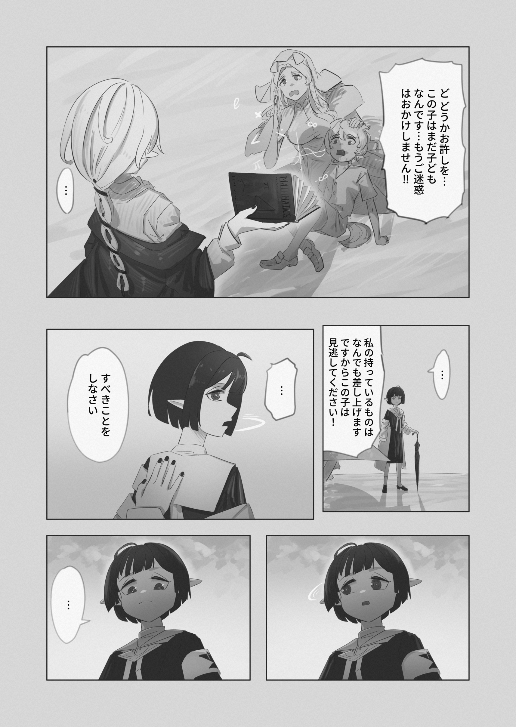 RE: united 汝自身を知れ 第47页