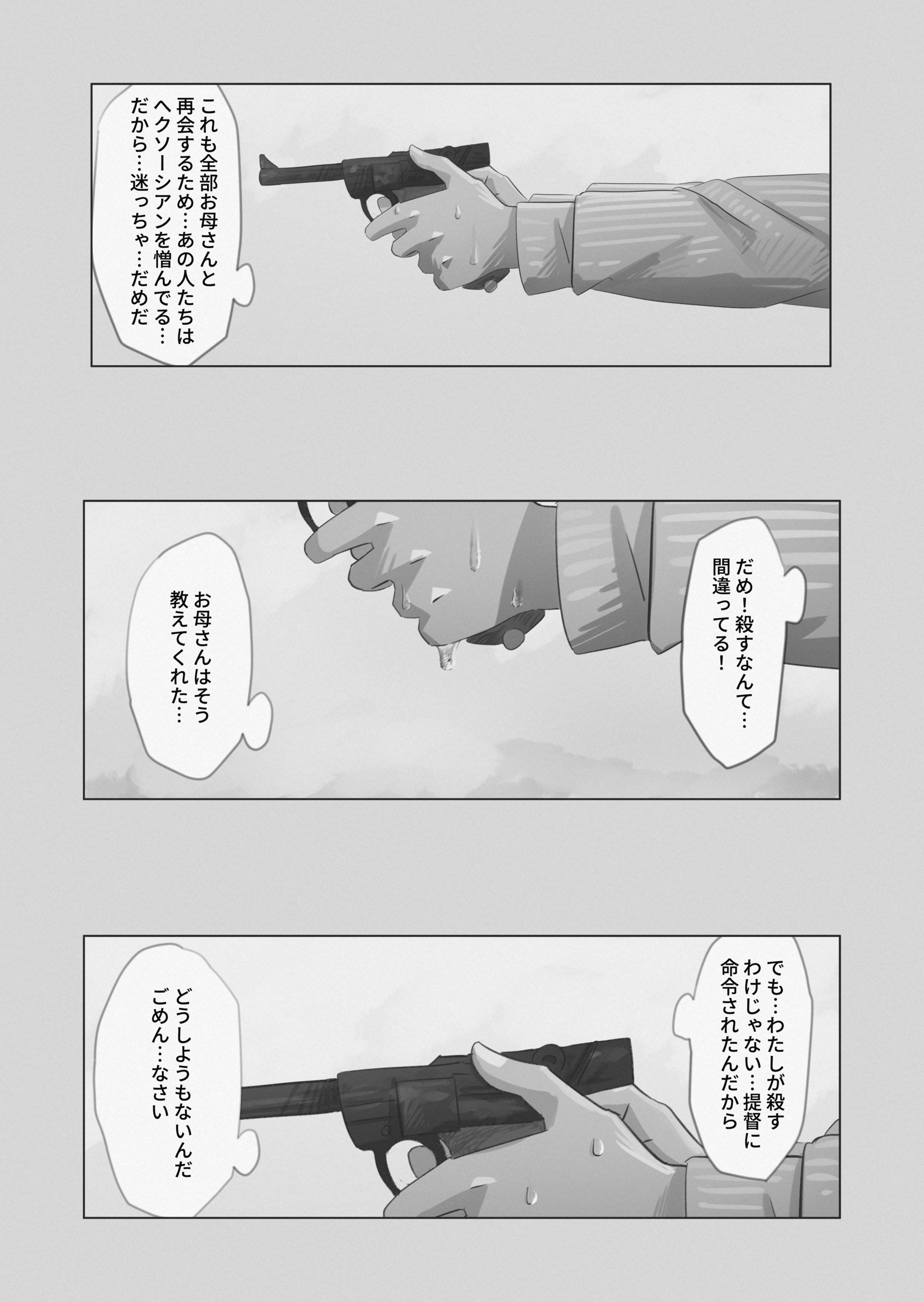 RE: united 汝自身を知れ 第49页
