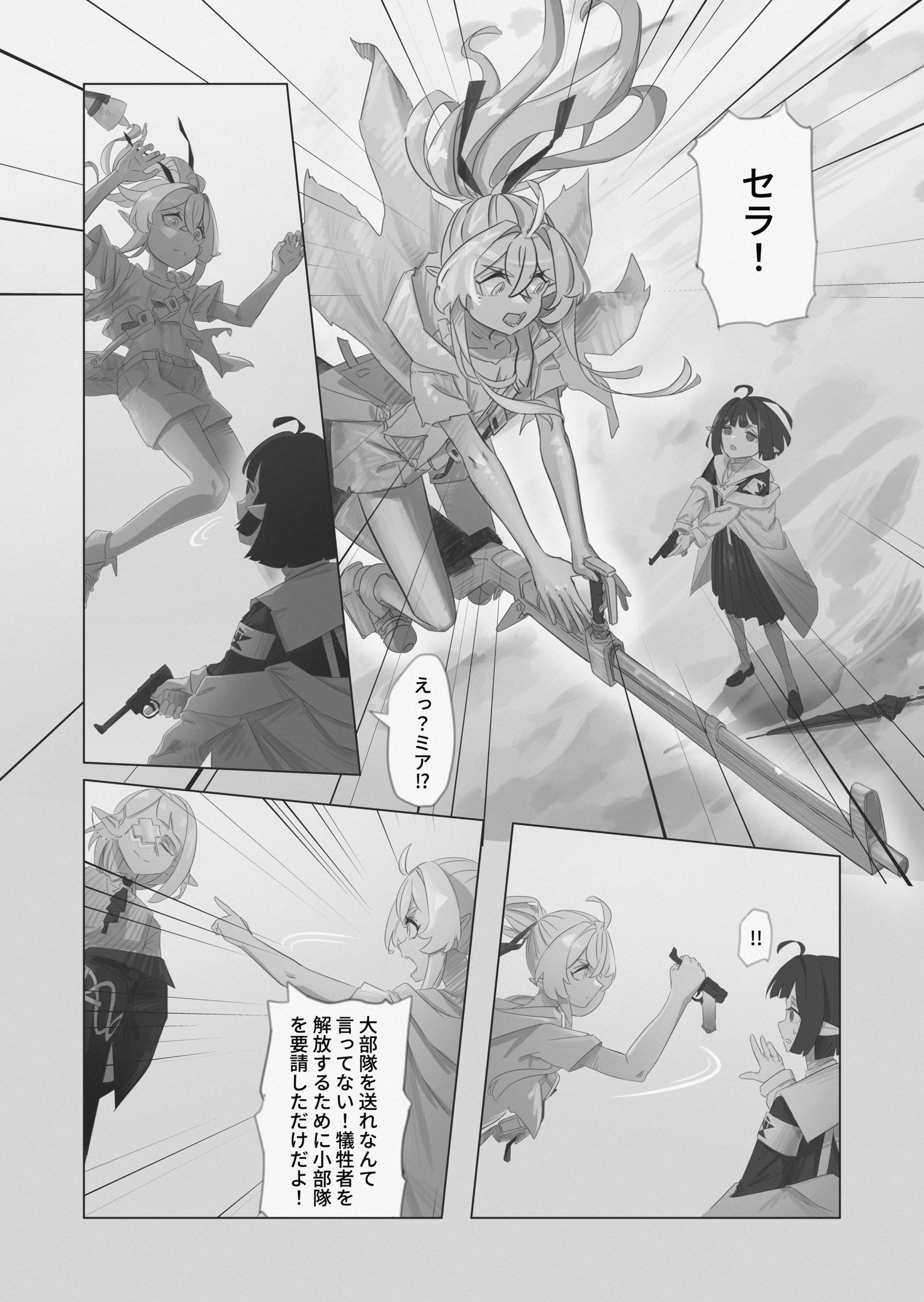 RE: united 汝自身を知れ 第50页