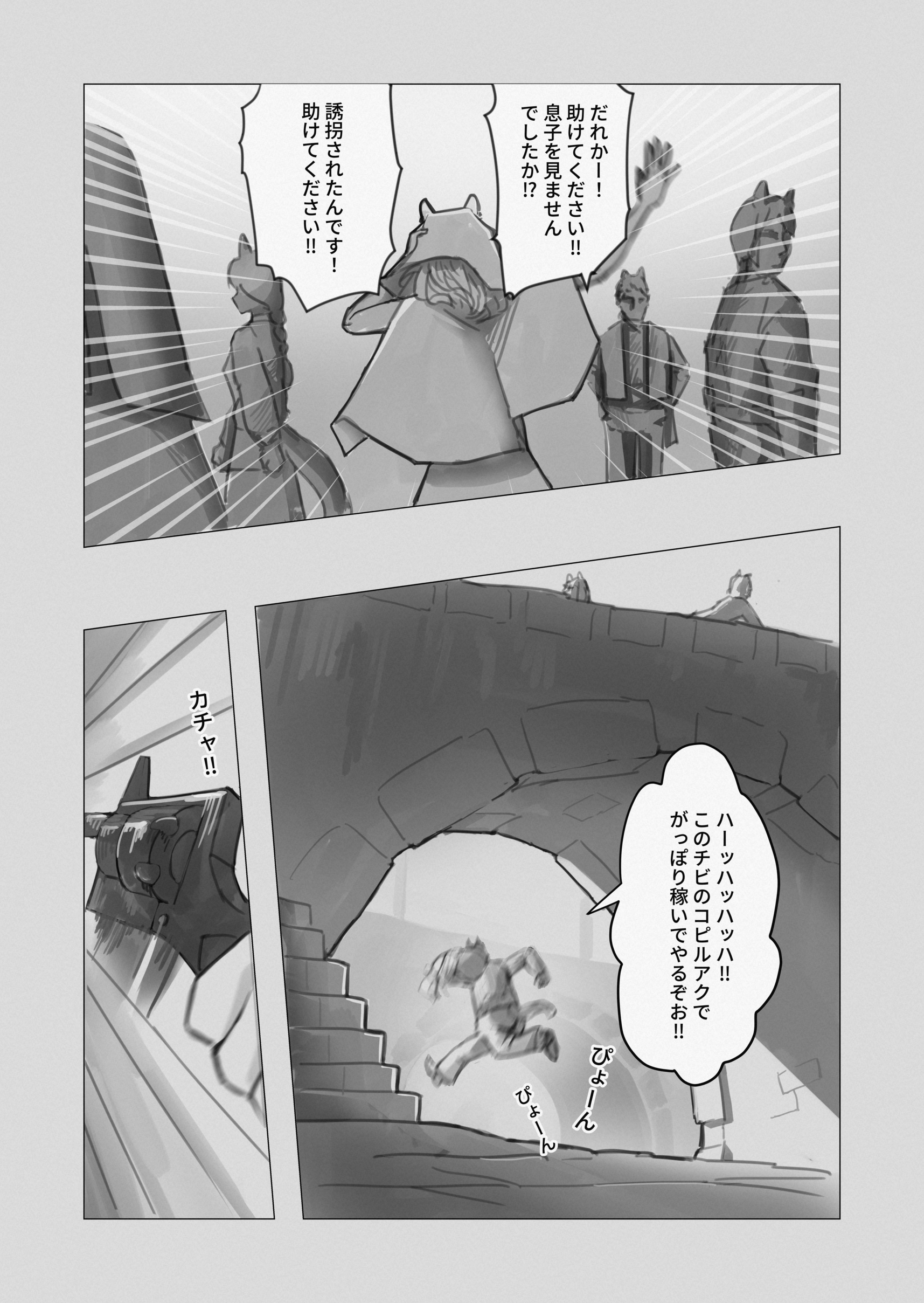 RE: united 汝自身を知れ 第6页