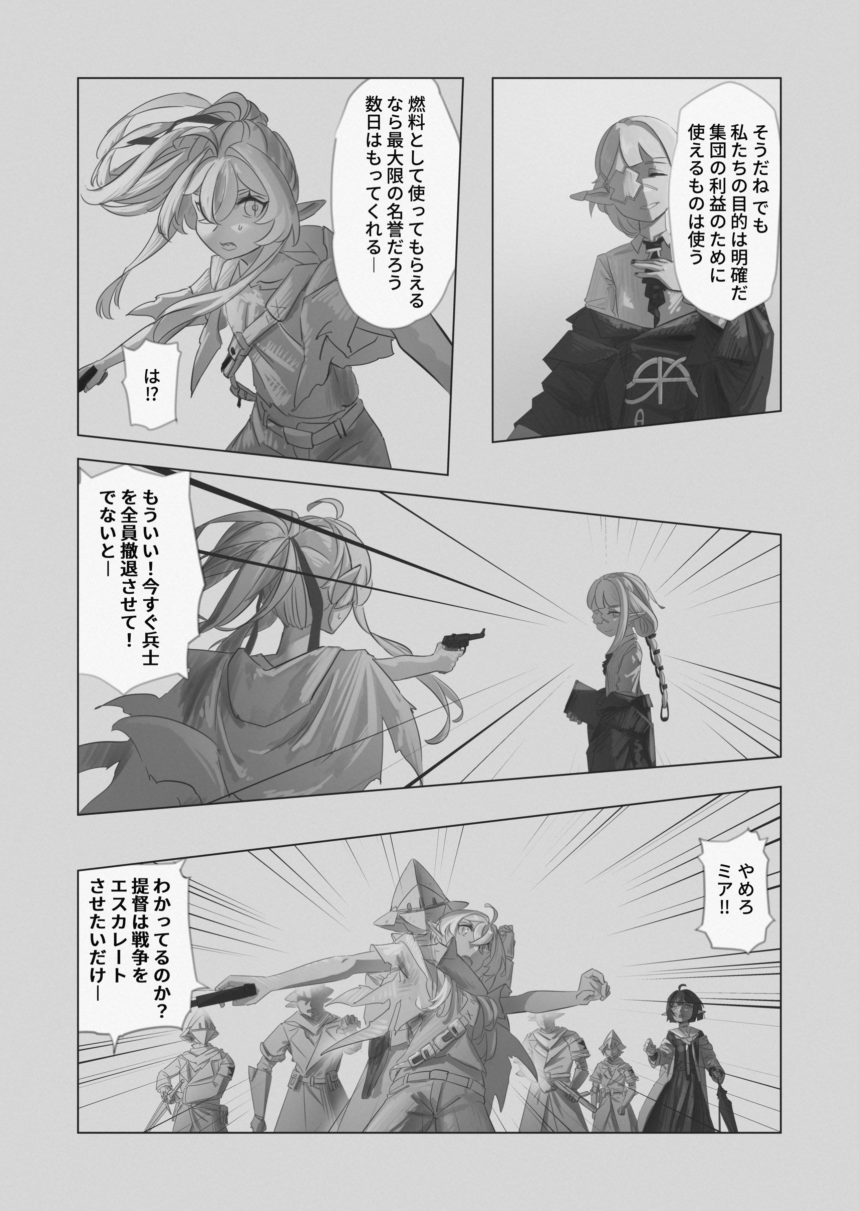RE: united 汝自身を知れ 第51页