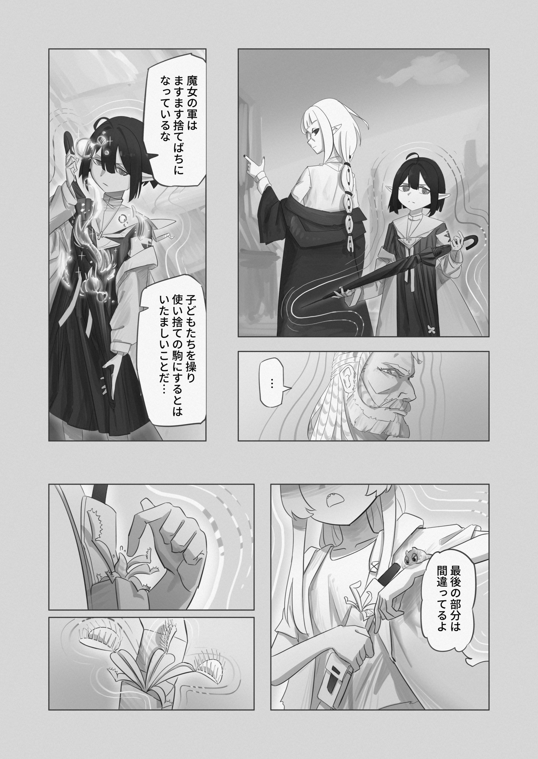 RE: united 汝自身を知れ 第60页