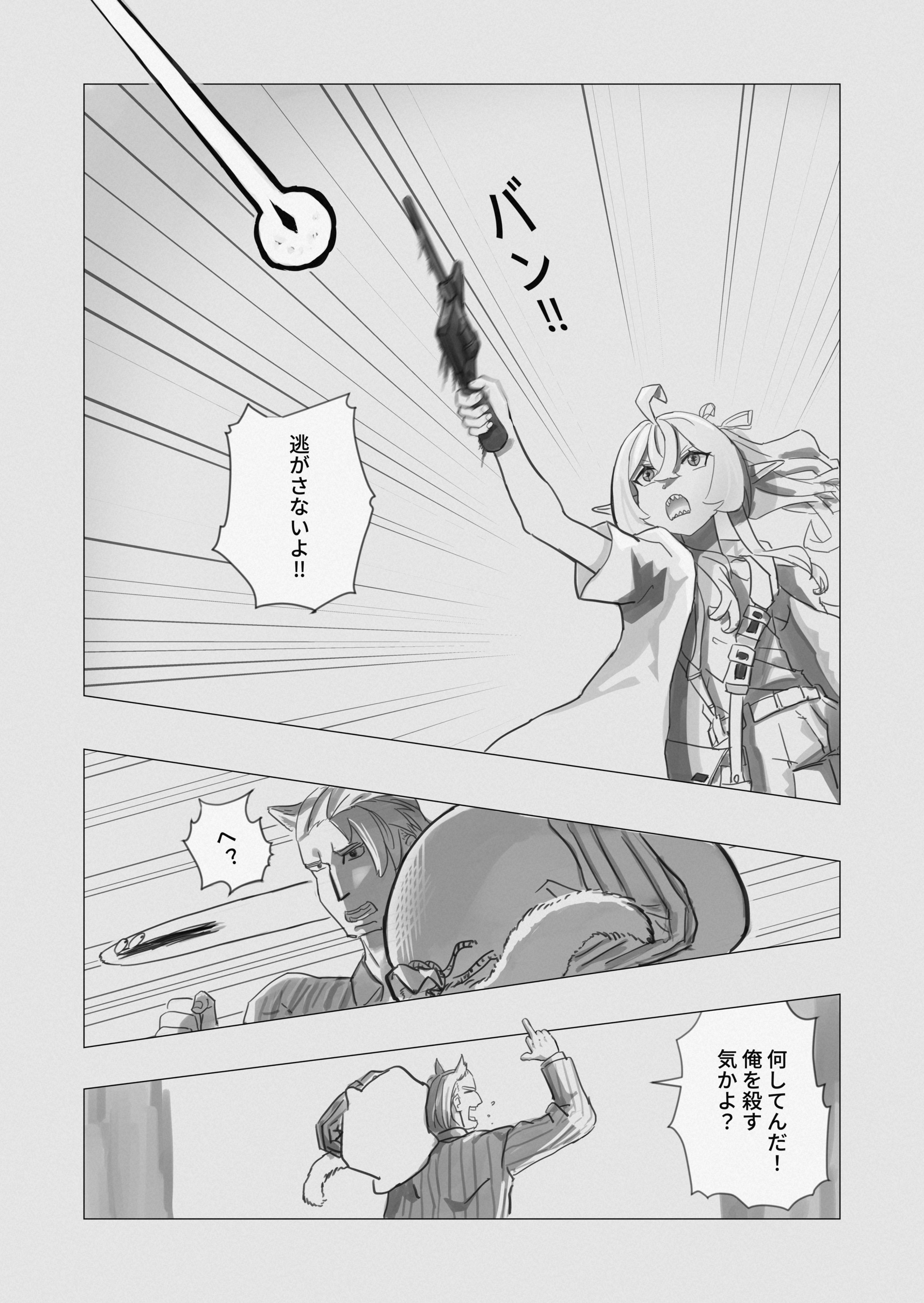 RE: united 汝自身を知れ 第7页