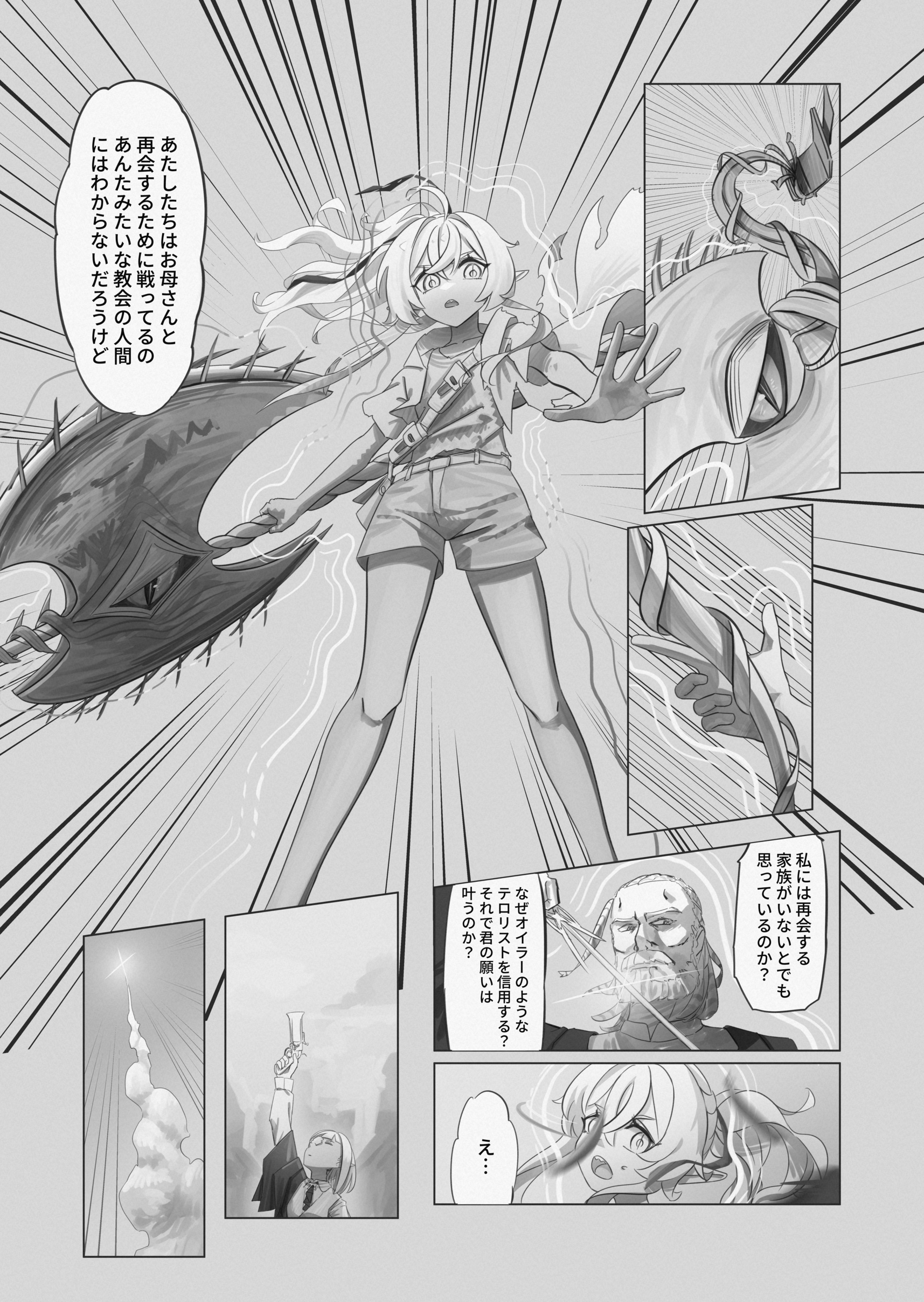 RE: united 汝自身を知れ 第61页