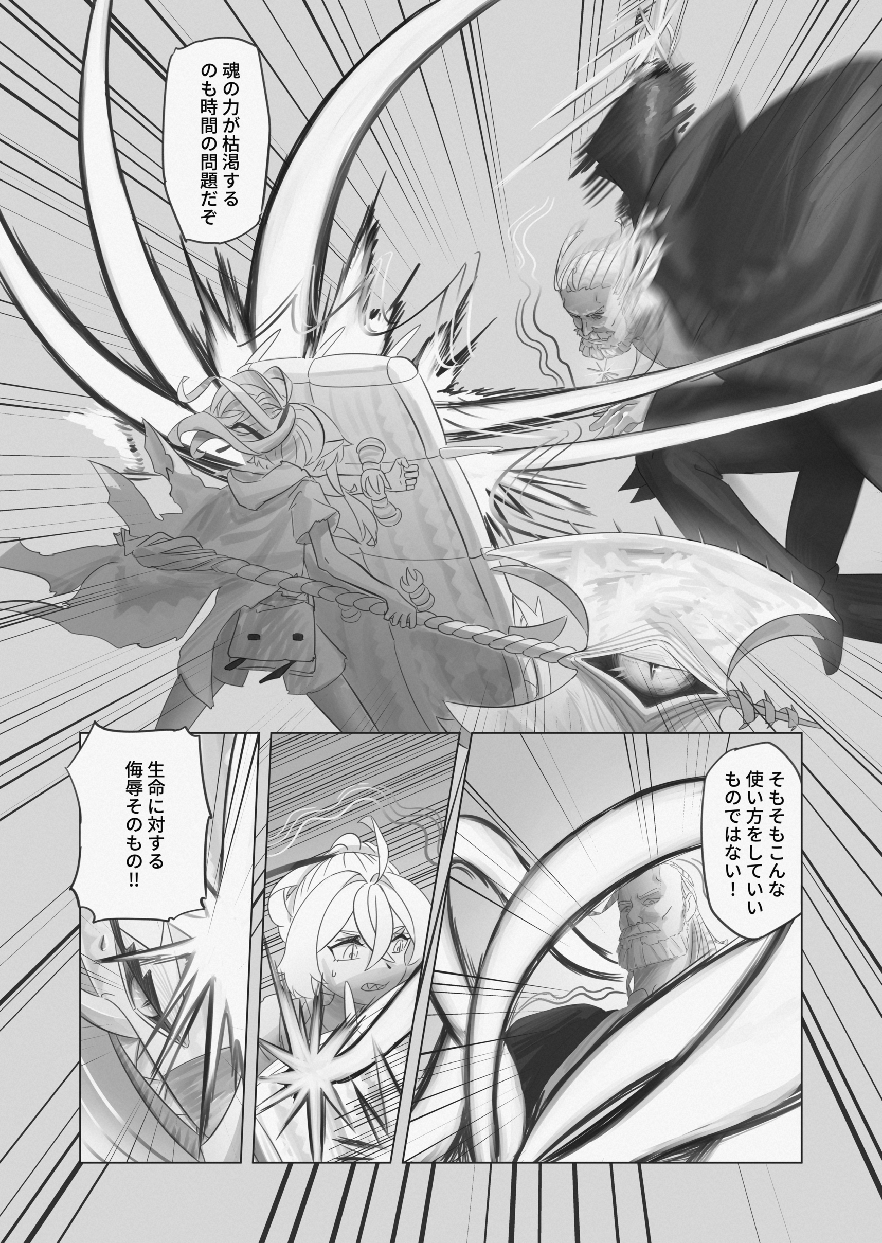 RE: united 汝自身を知れ 第65页
