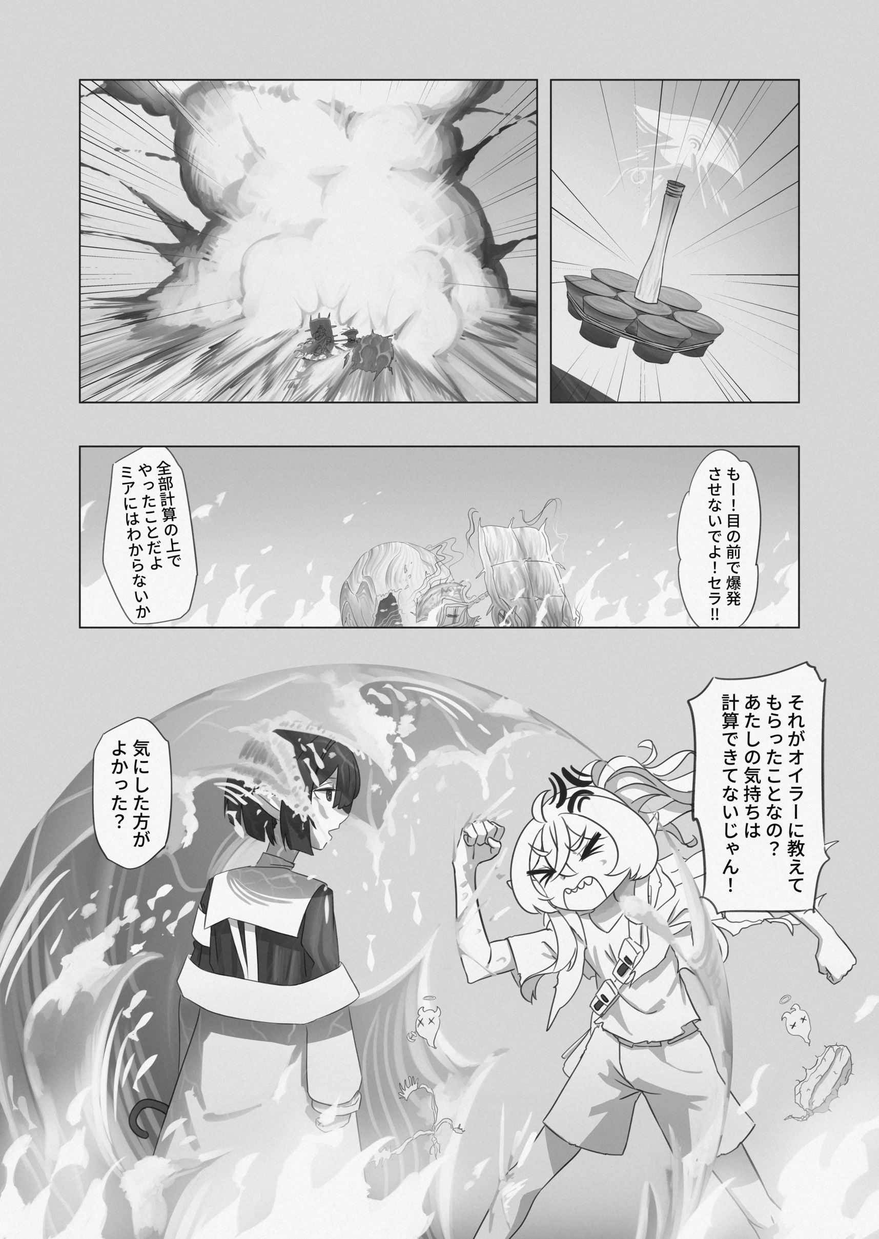 RE: united 汝自身を知れ 第67页