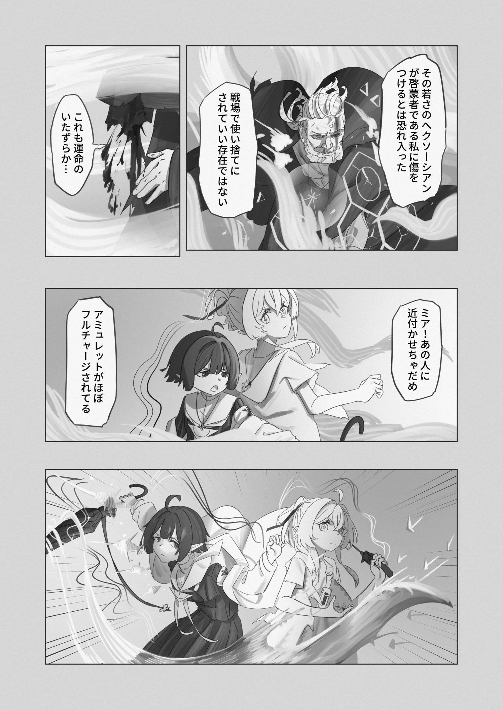 RE: united 汝自身を知れ 第68页
