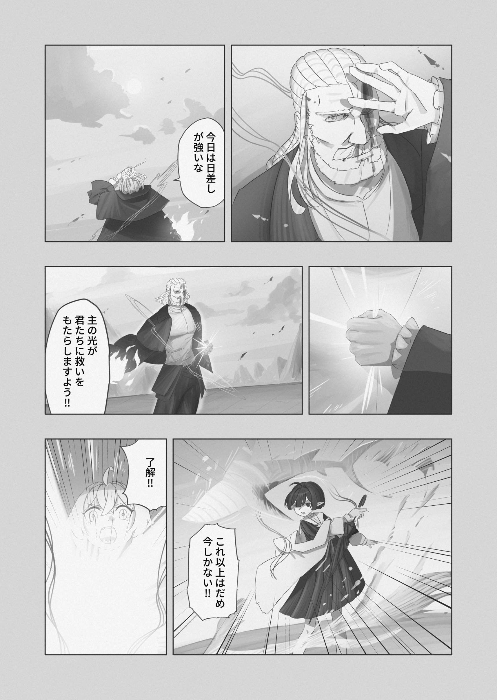 RE: united 汝自身を知れ 第71页