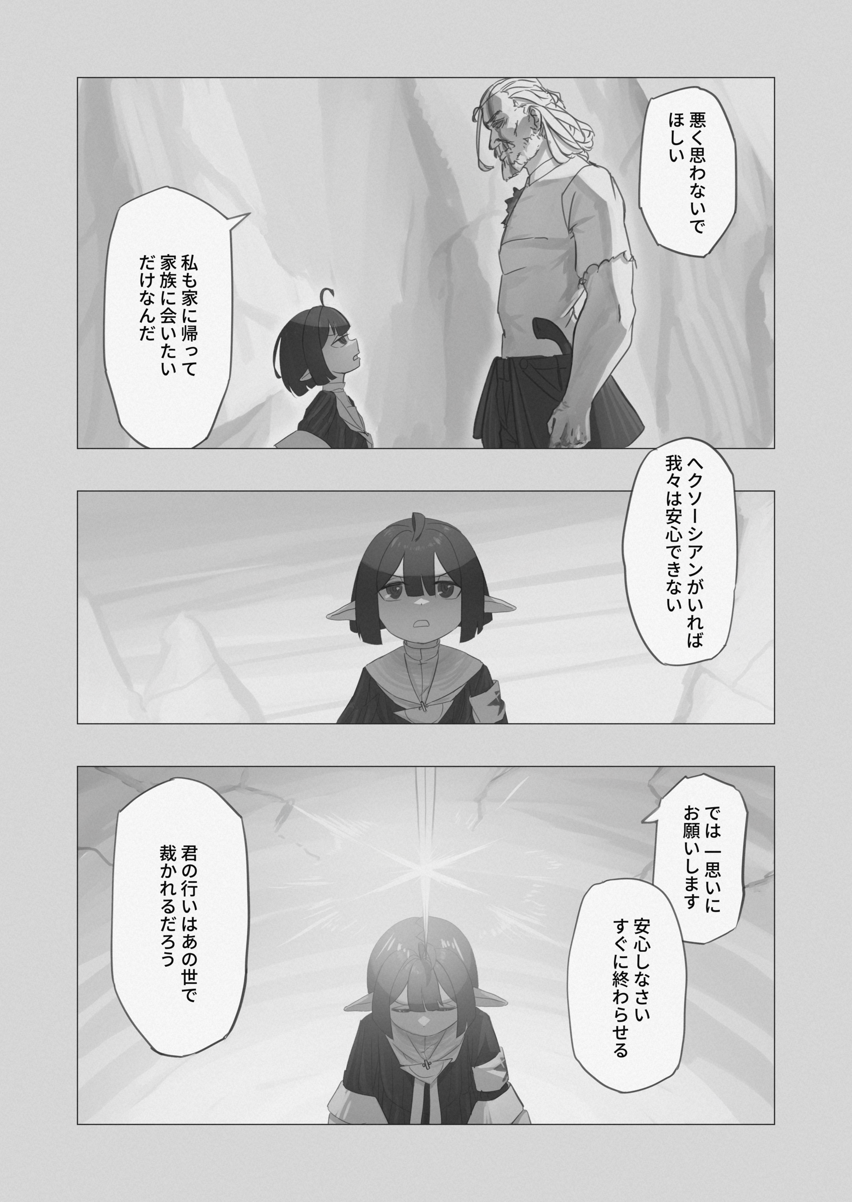 RE: united 汝自身を知れ 第78页