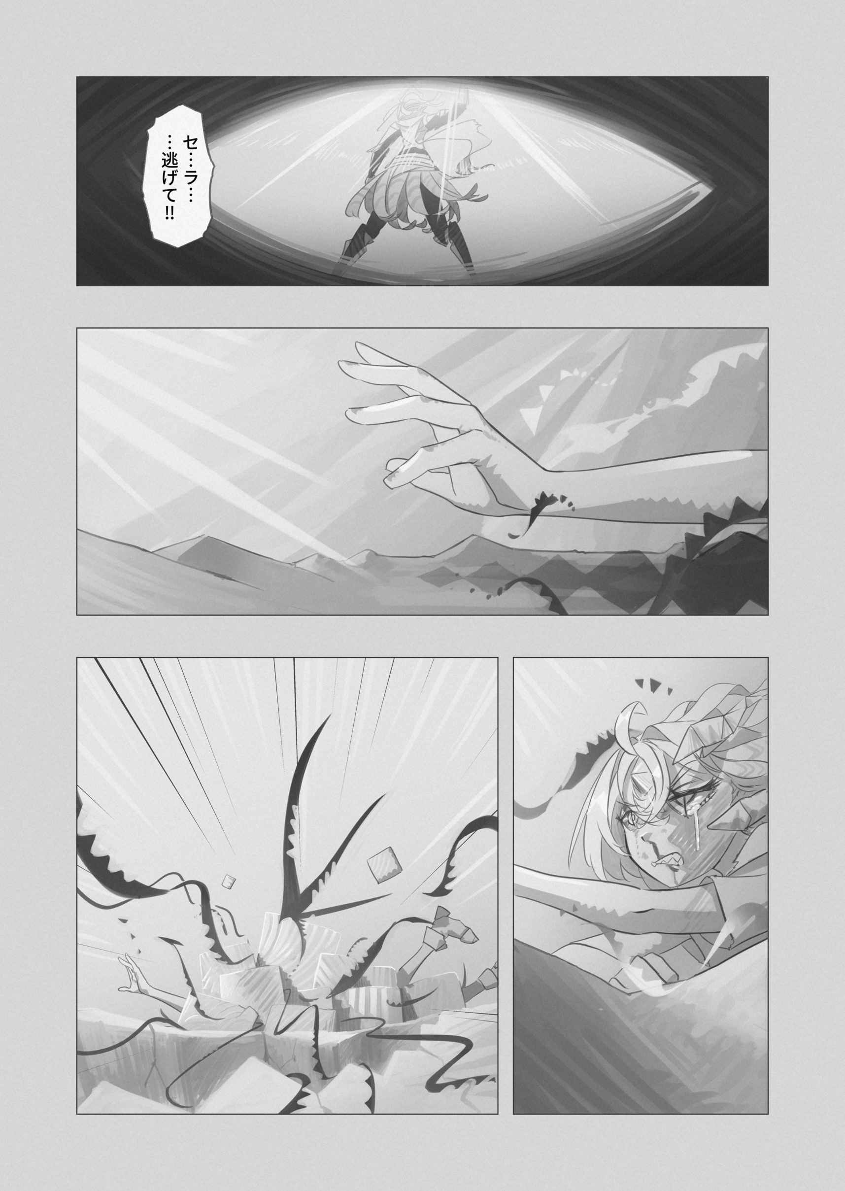 RE: united 汝自身を知れ 第79页