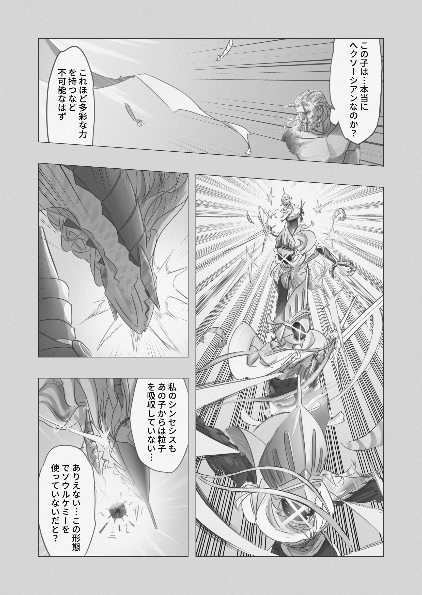 RE: united 汝自身を知れ 第82页