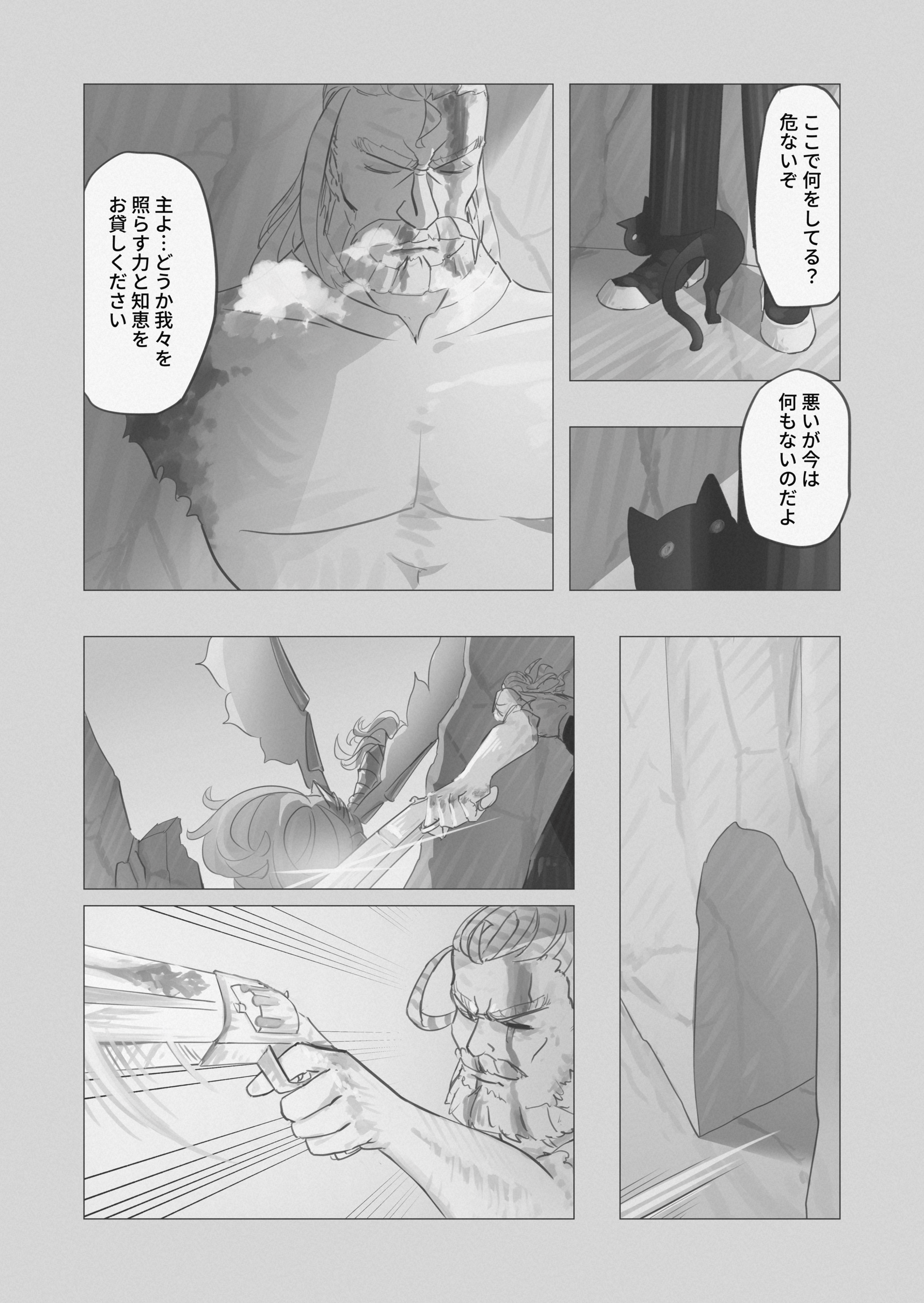RE: united 汝自身を知れ 第85页