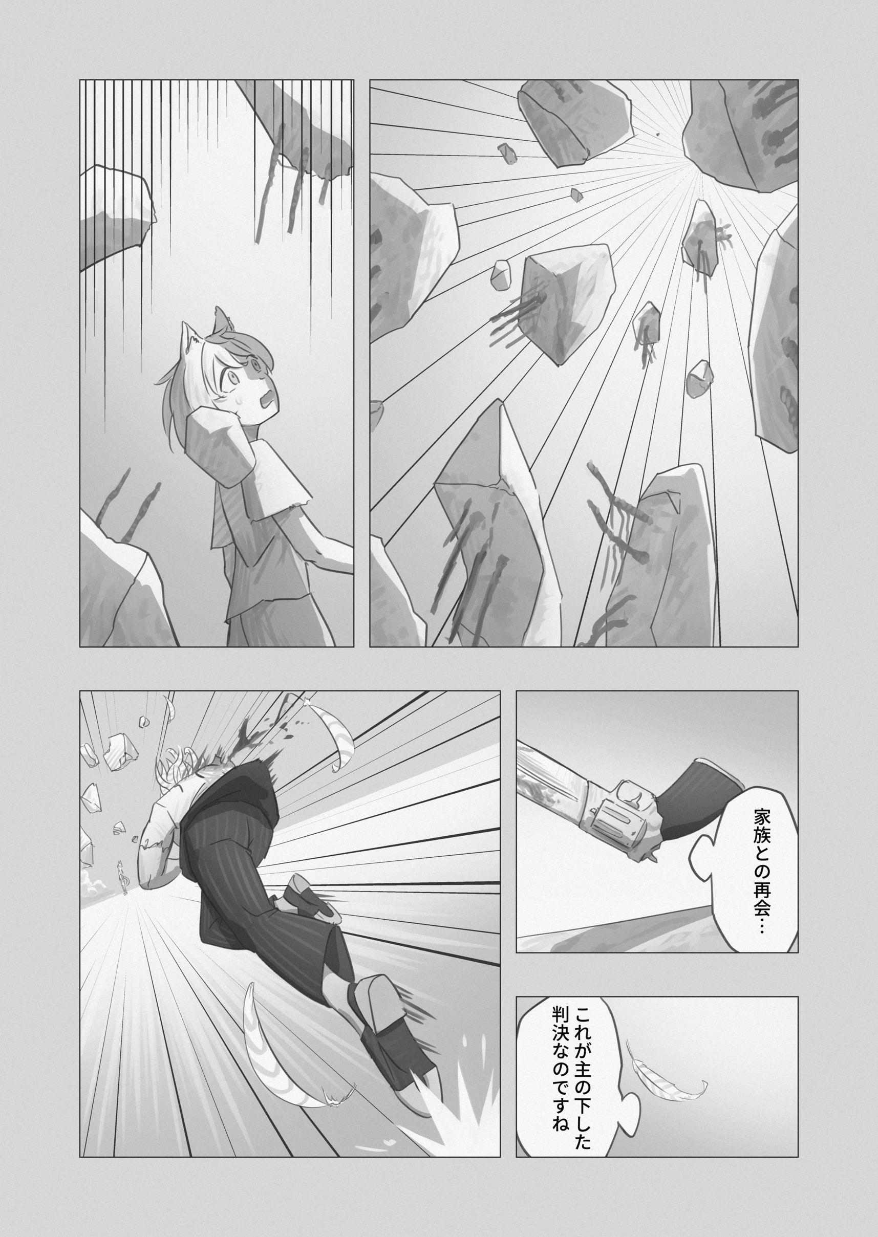 RE: united 汝自身を知れ 第87页