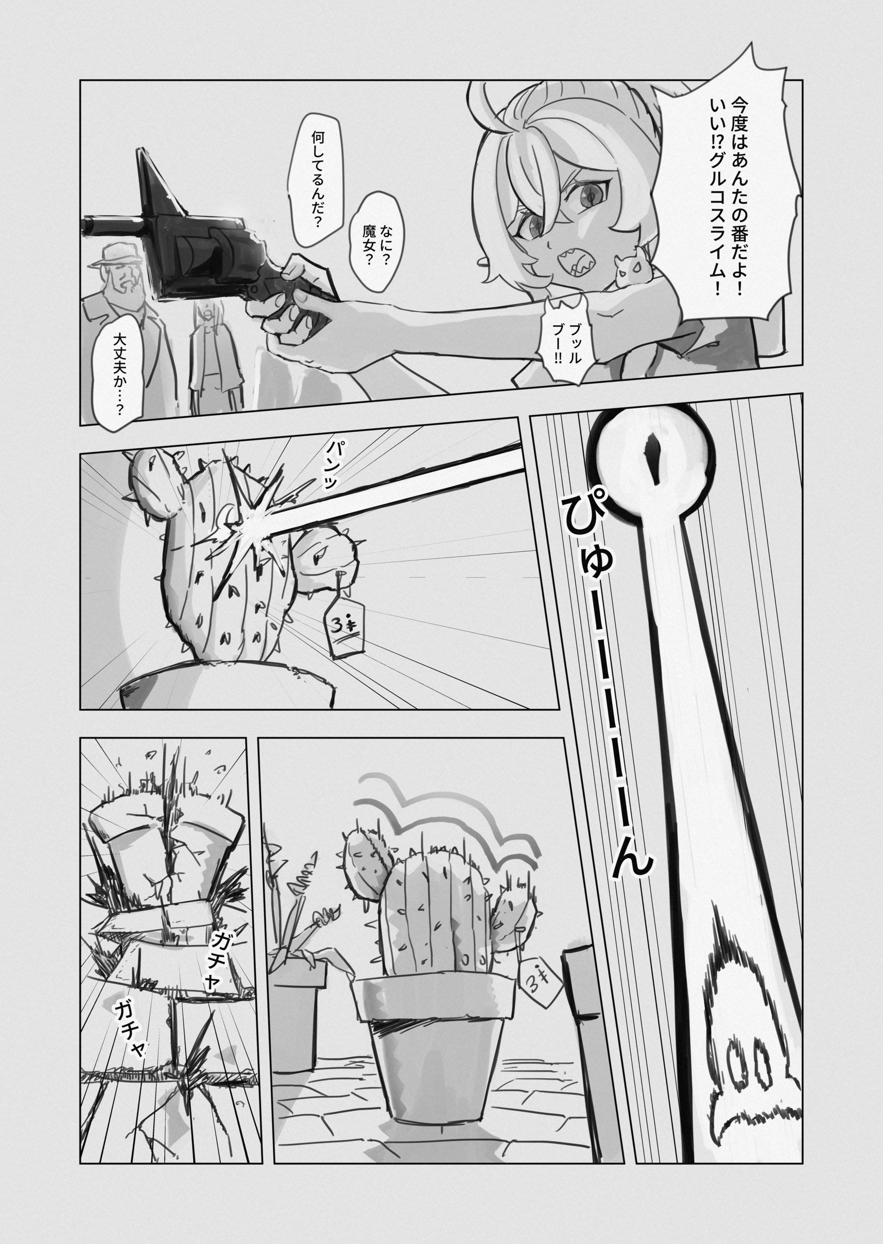 RE: united 汝自身を知れ 第10页