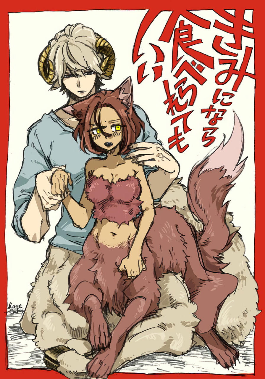 I Don't Mind Being Eaten by You 第2页