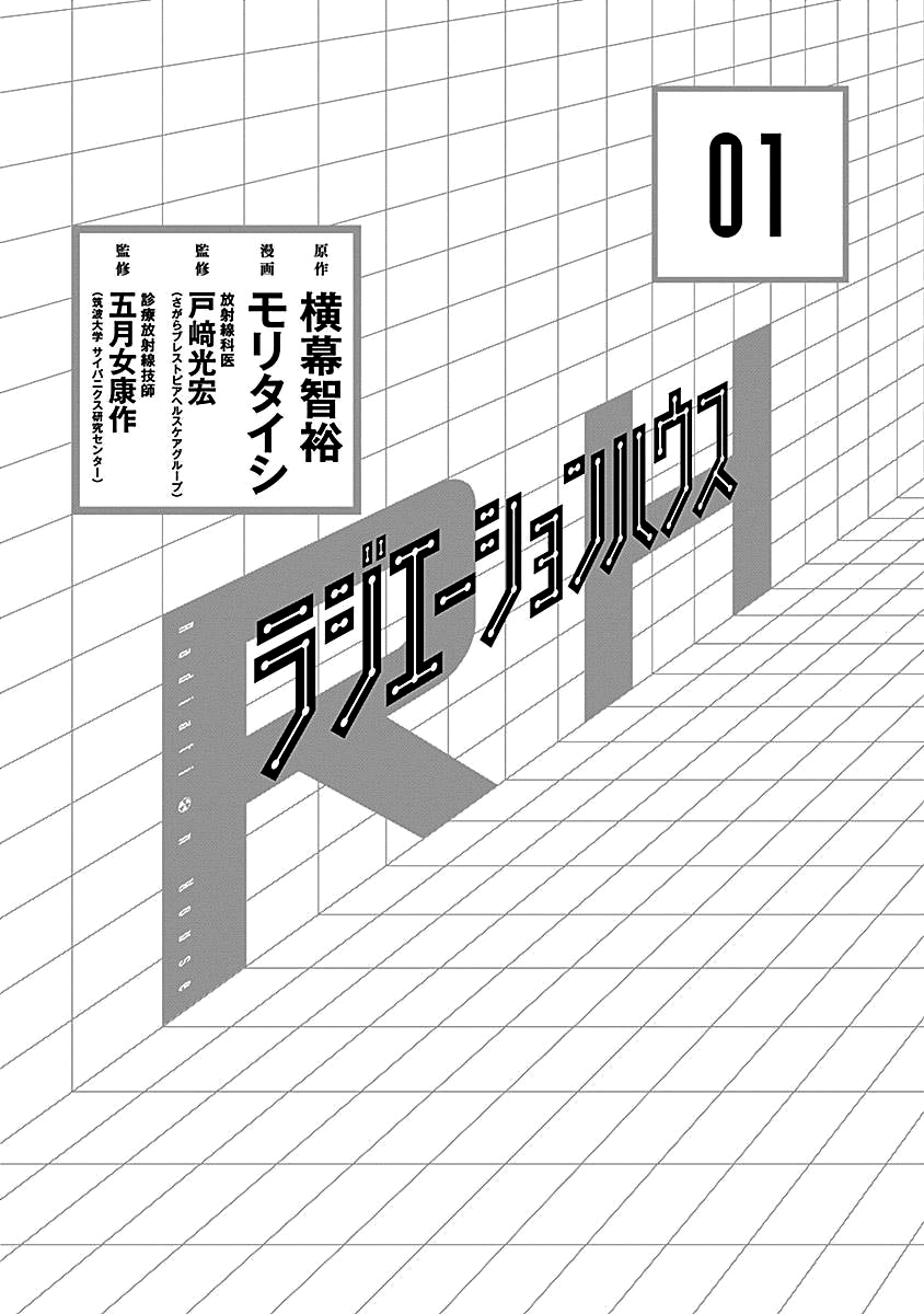 Radiation House Fotógrafo de enfermedades (1) 第5页