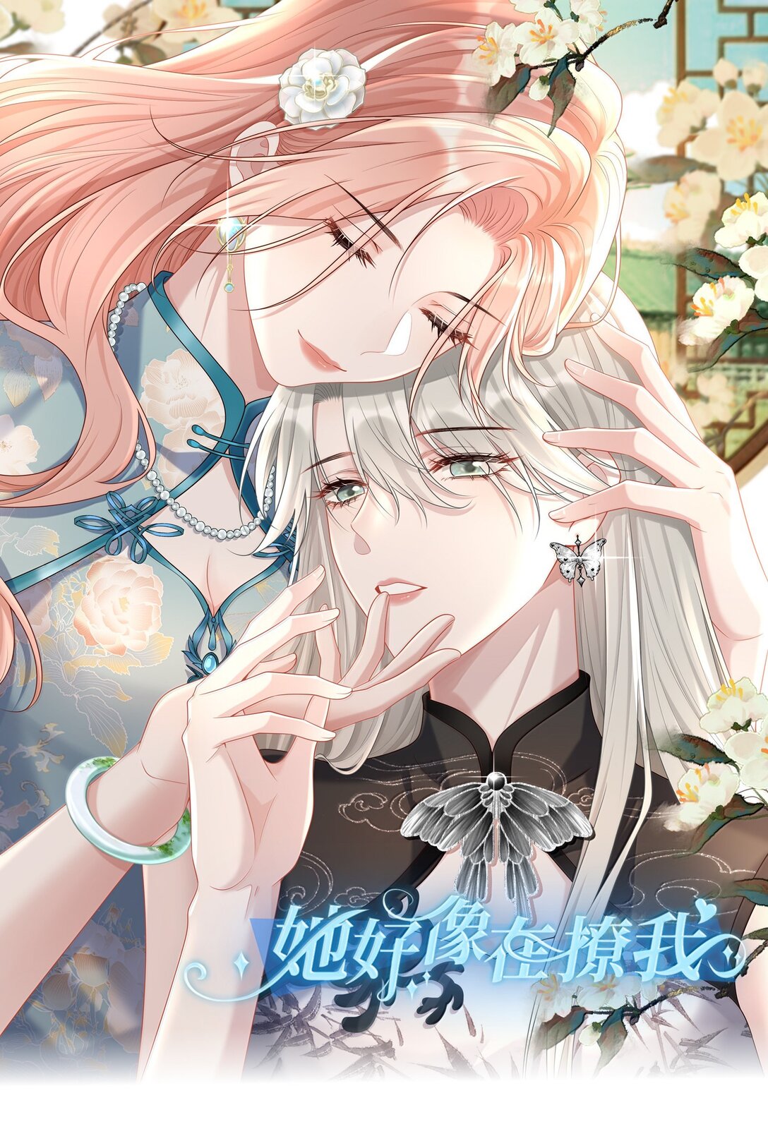 Ta Hao Xiang Zai Liao Wo Ch. 45 第1页