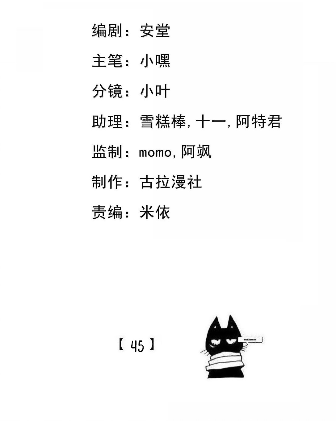 Ta Hao Xiang Zai Liao Wo Ch. 45 第2页