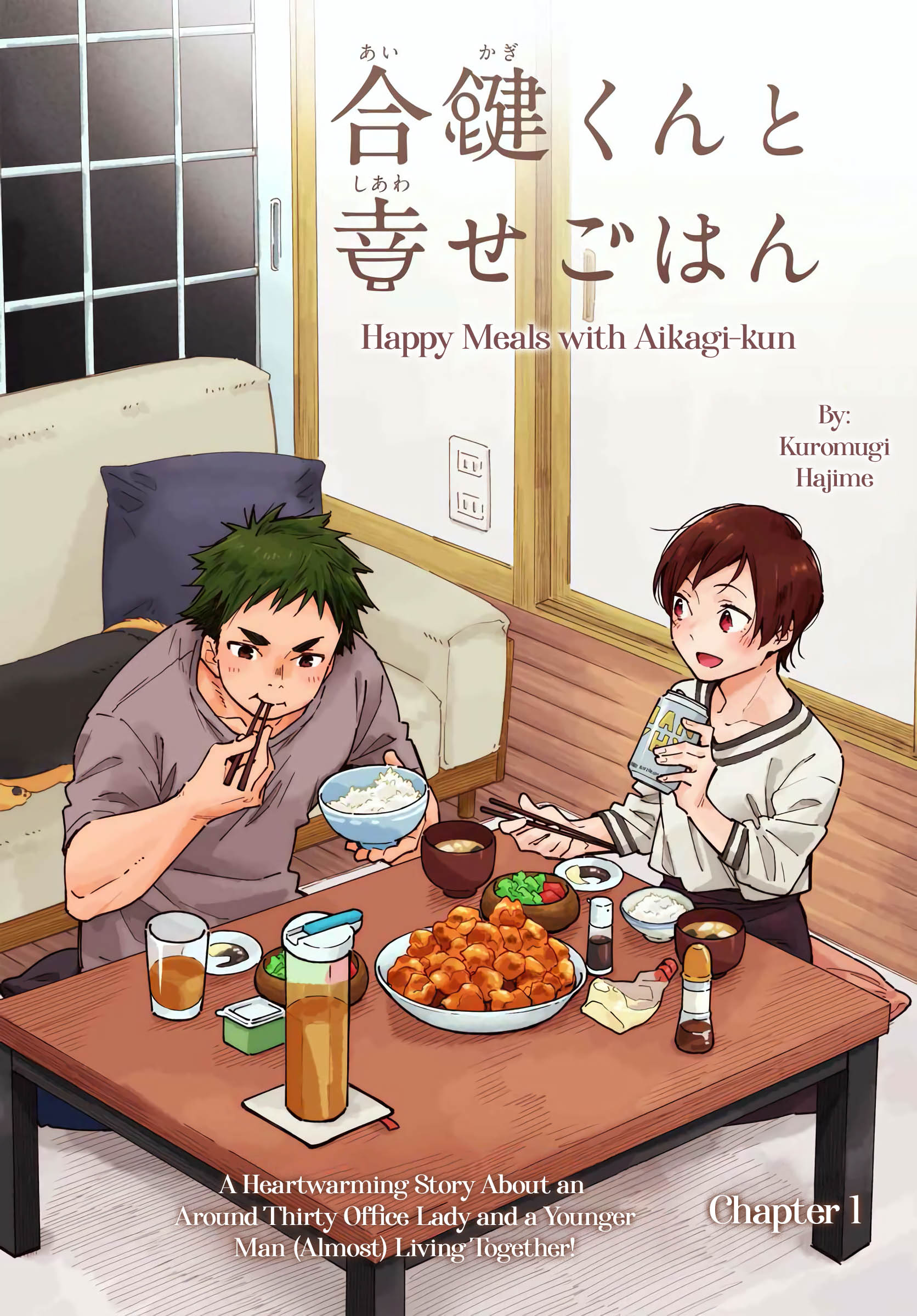 Aikagi-kun to Shiawase Gohan 第2页