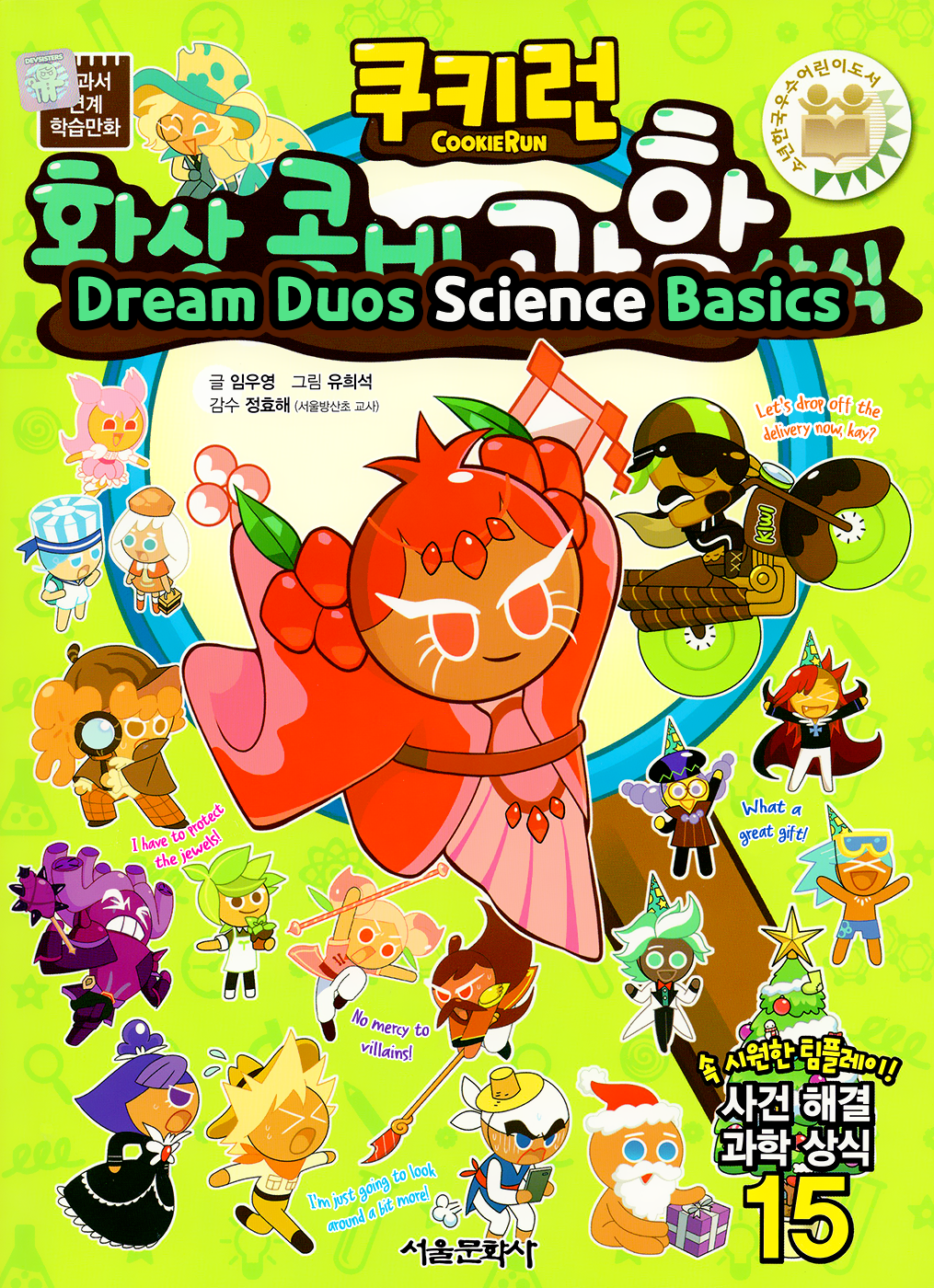 Cookie Run: Science Basics Endure the Weight of the Jewels! 第1页