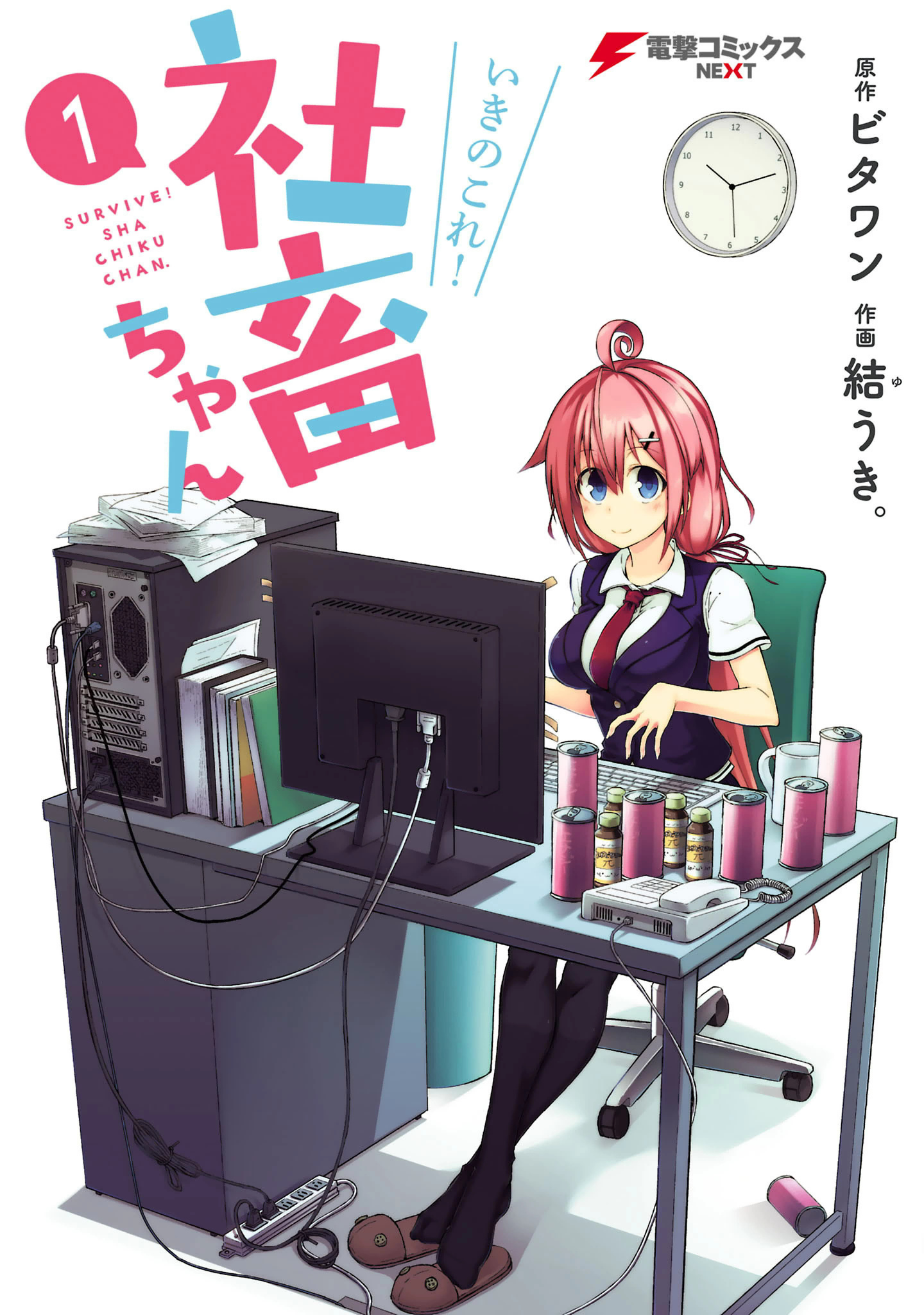 Ikinokore! Shachiku-chan 第1页